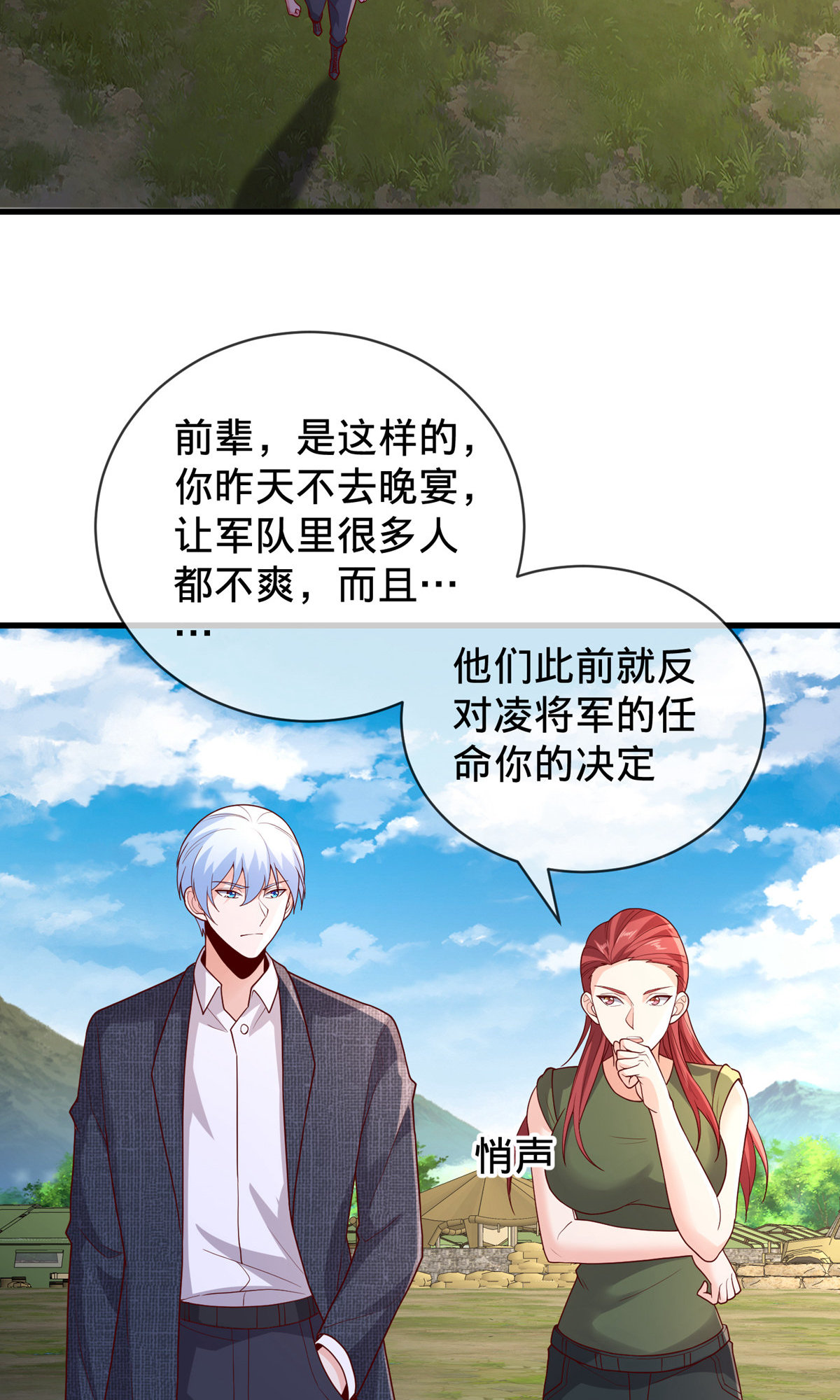 我是大仙尊 - 第755话 - 第18页