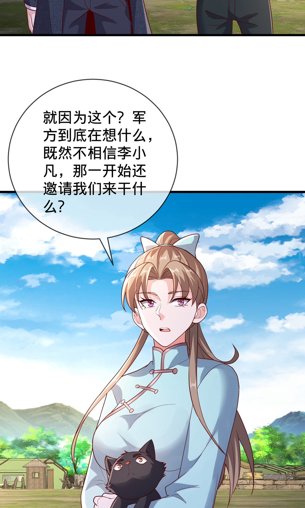 我是大仙尊 - 第755话 - 第19页