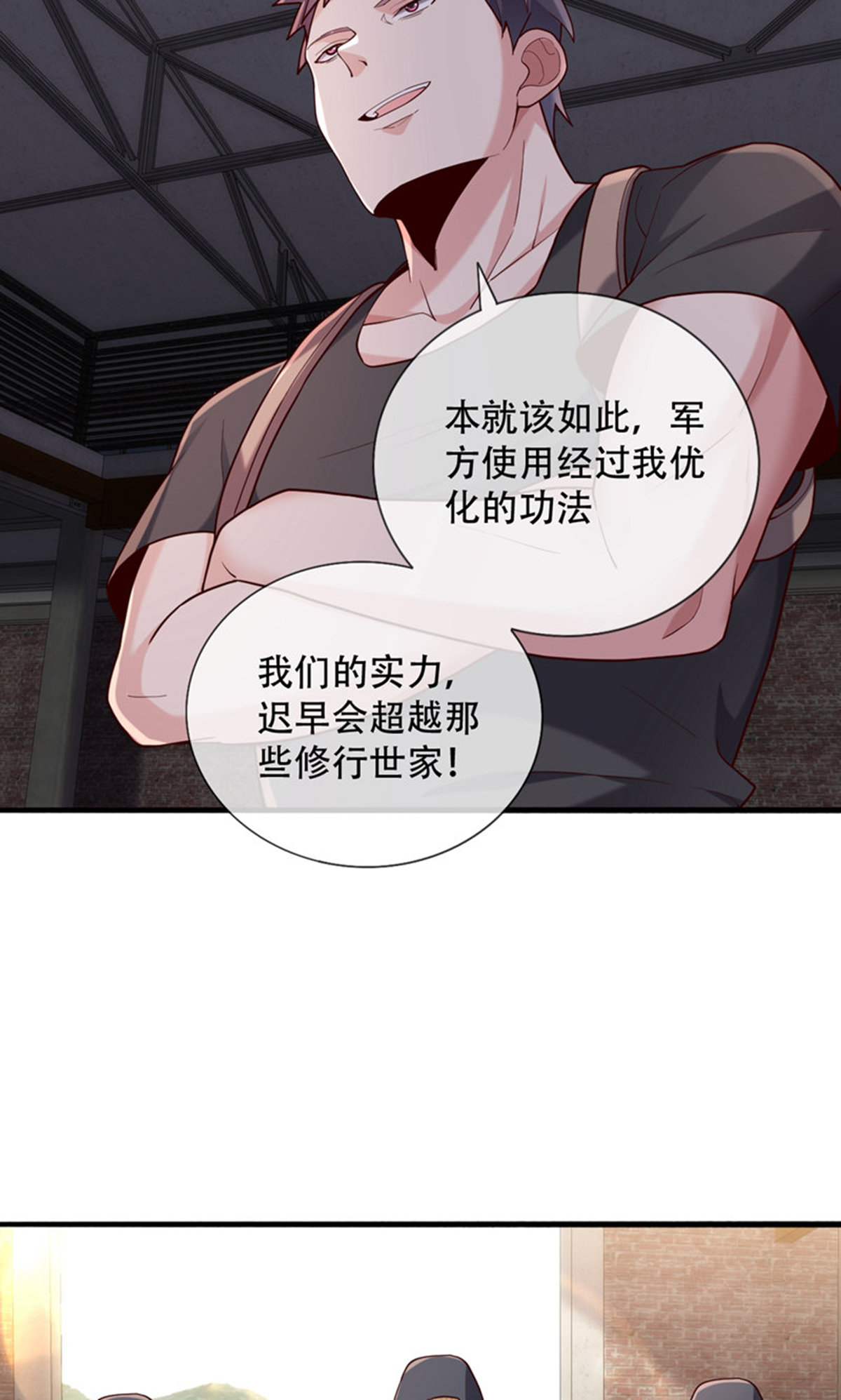 我是大仙尊 - 第763话 - 第21页