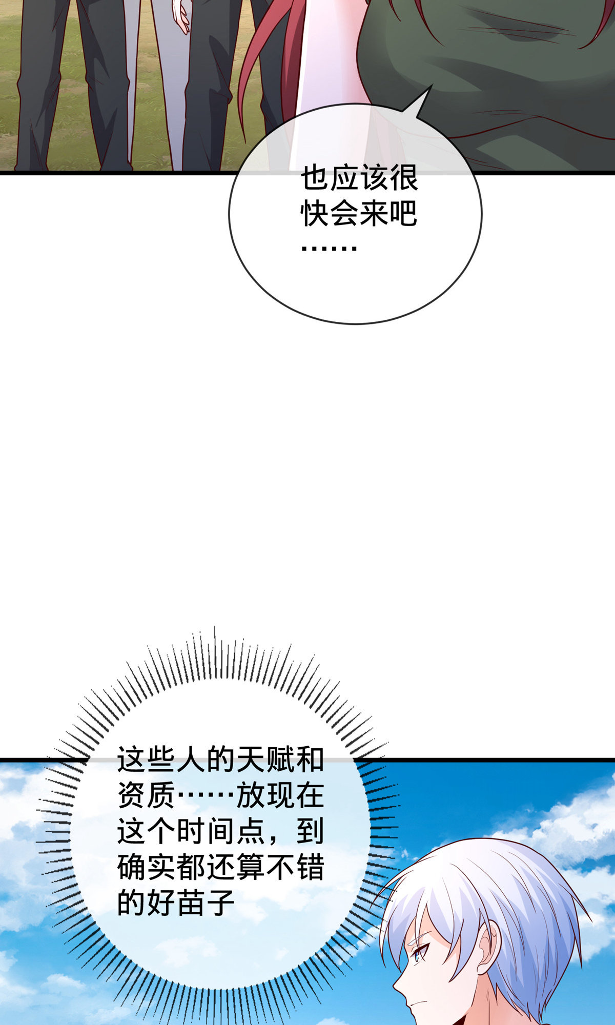 我是大仙尊 - 第754话 - 第24页