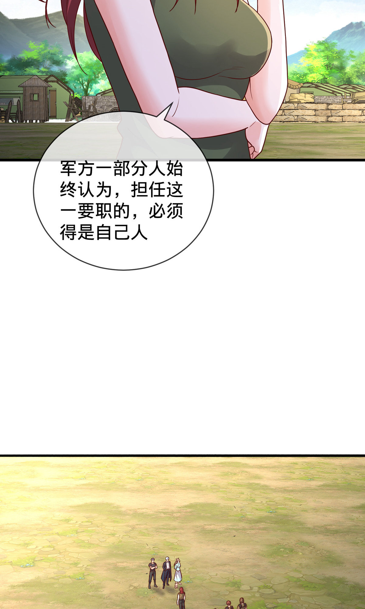 我是大仙尊 - 第755话 - 第21页