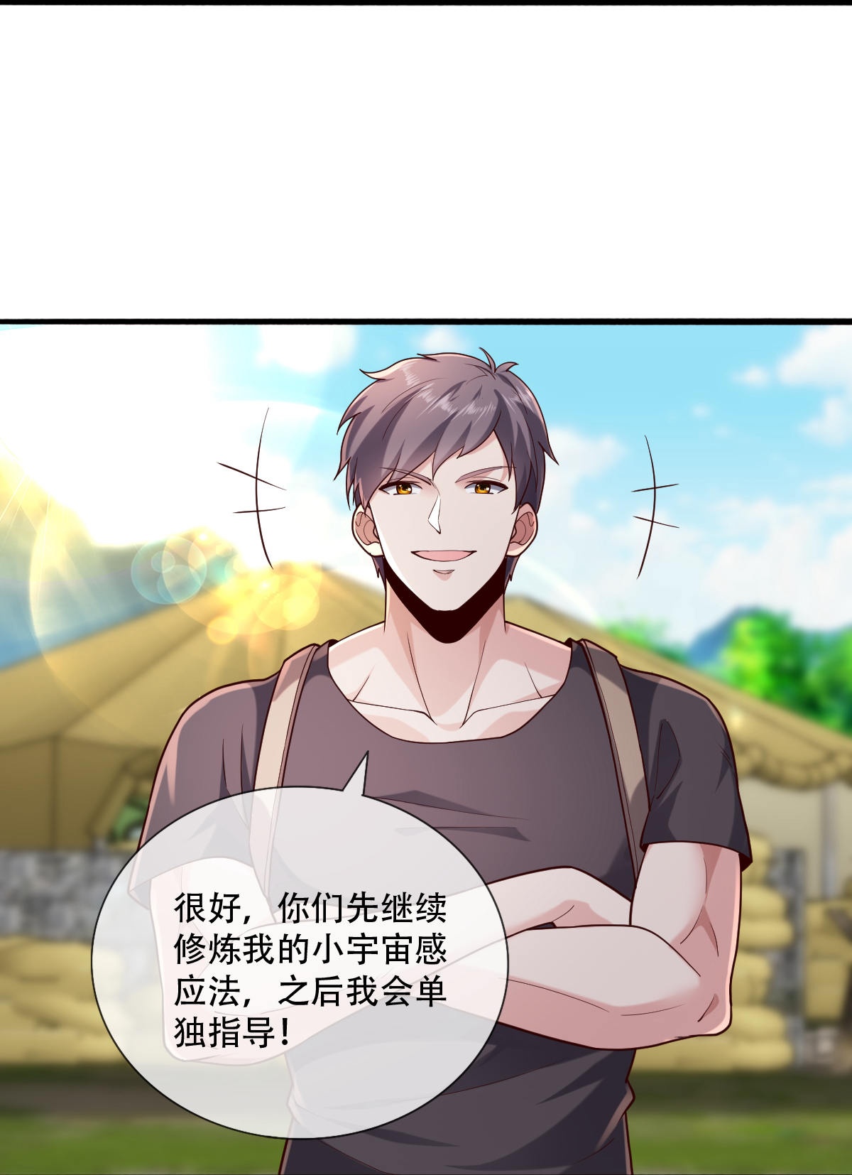 我是大仙尊 - 第759话 - 第24页