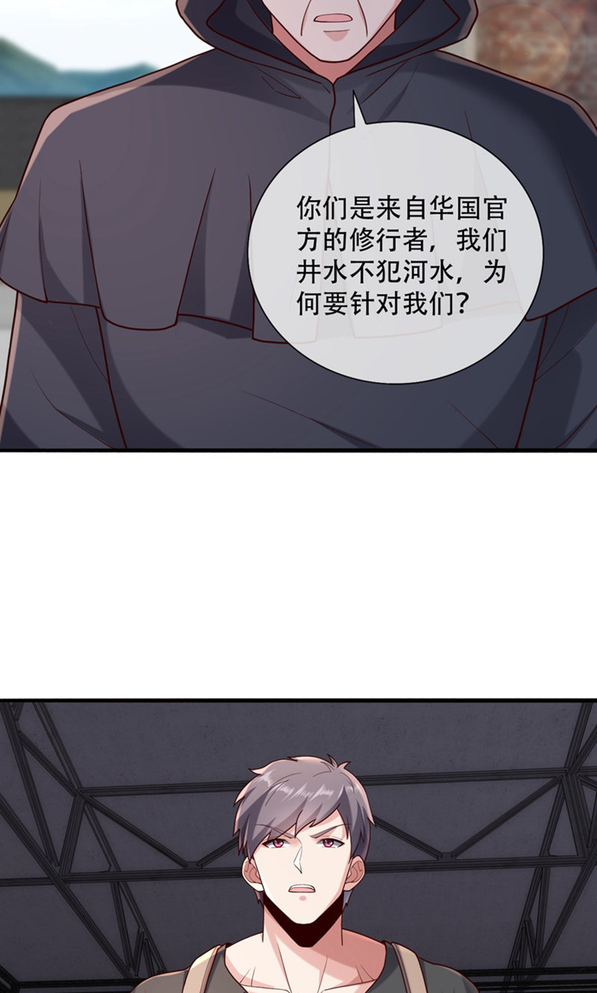 我是大仙尊 - 第763话 - 第23页