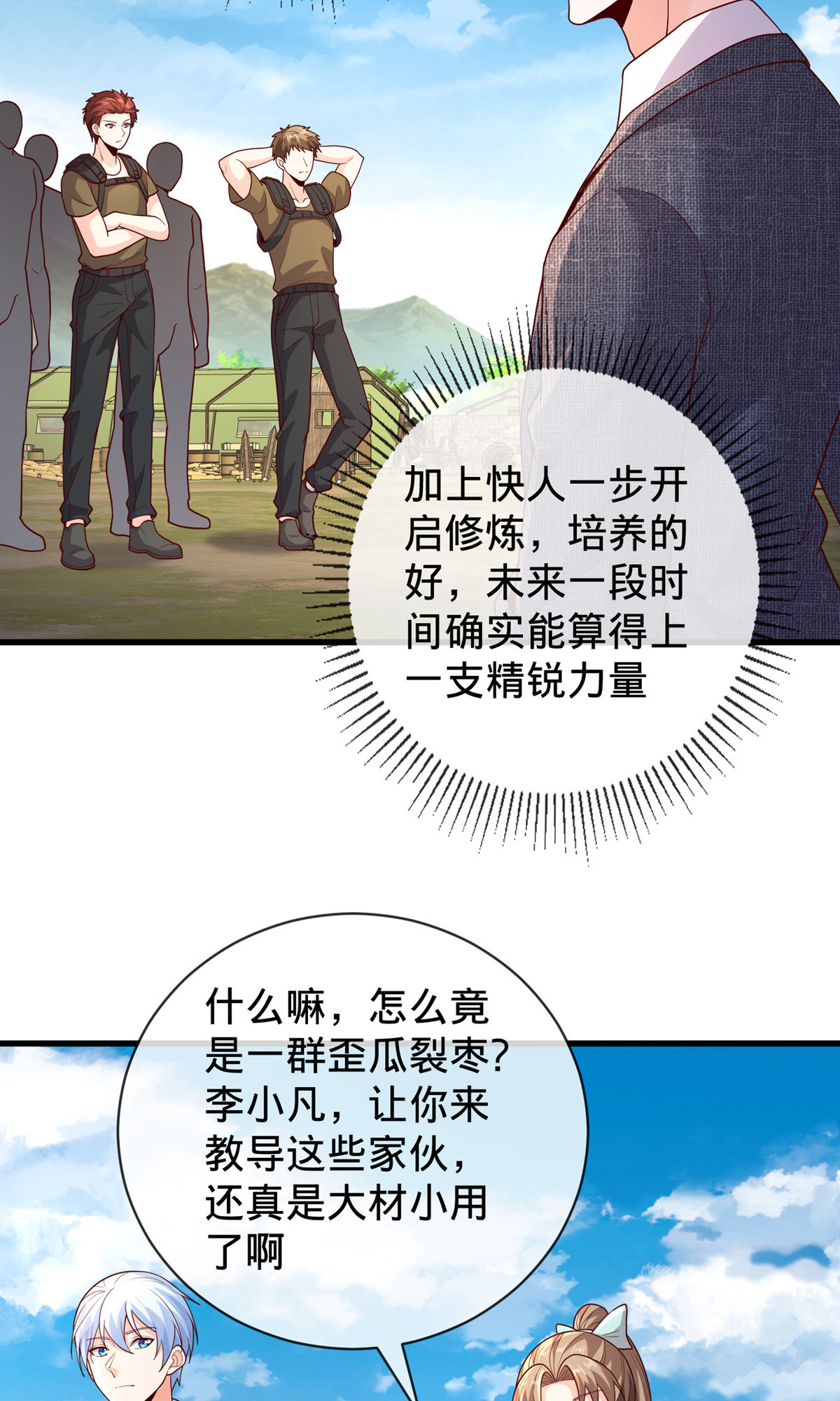 我是大仙尊 - 第754话 - 第25页