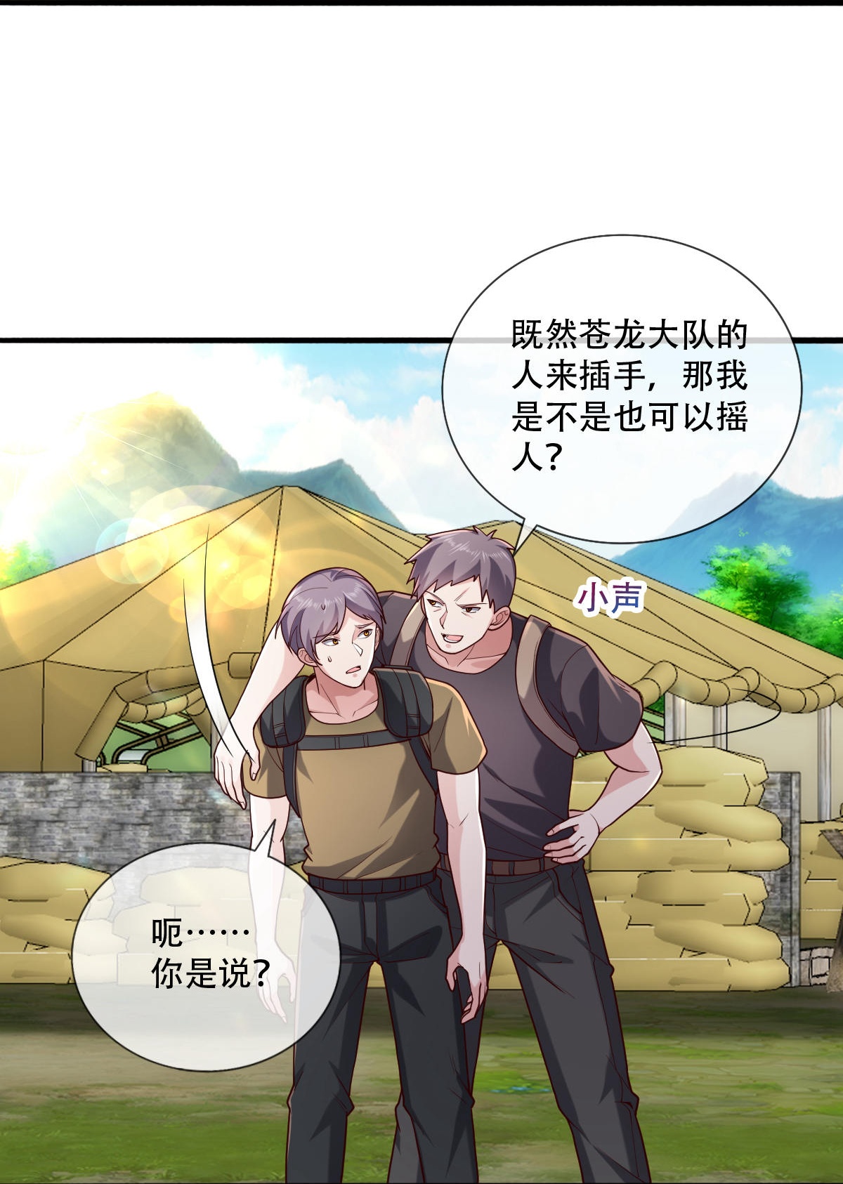 我是大仙尊 - 第759话 - 第25页