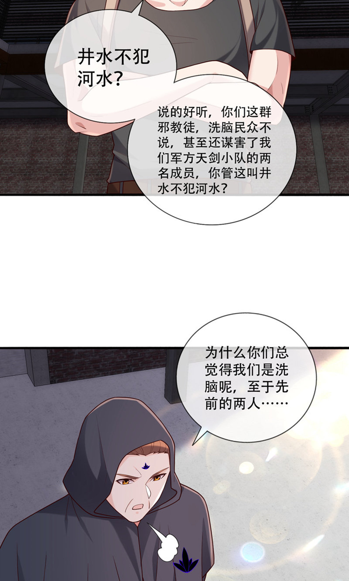 我是大仙尊 - 第763话 - 第24页