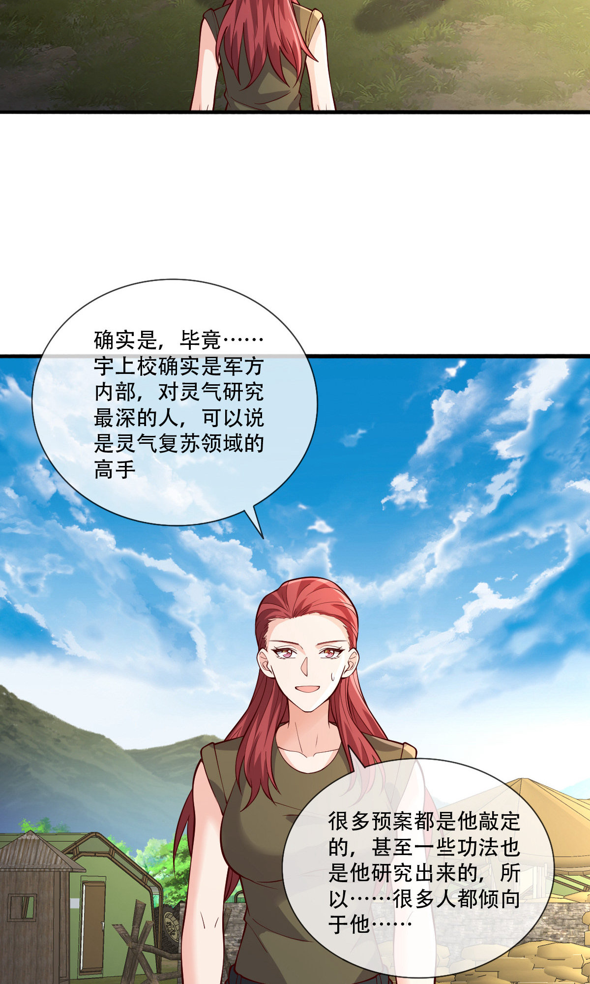 我是大仙尊 - 第755话 - 第23页