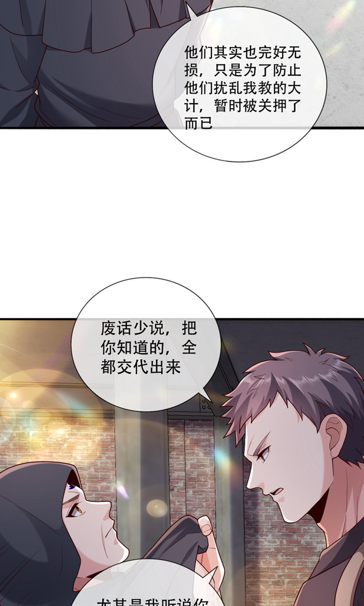 我是大仙尊 - 第763话 - 第25页