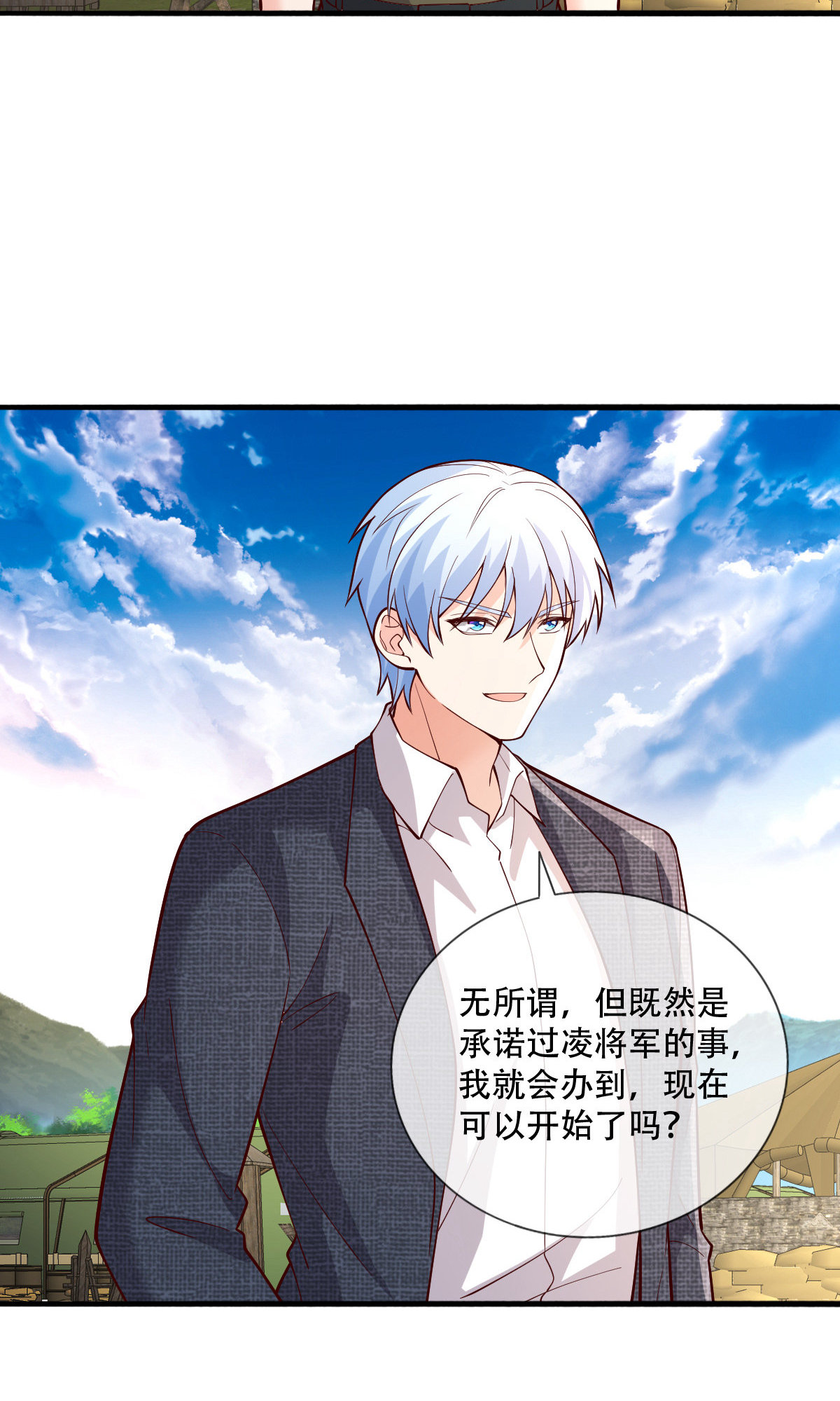 我是大仙尊 - 第755话 - 第24页