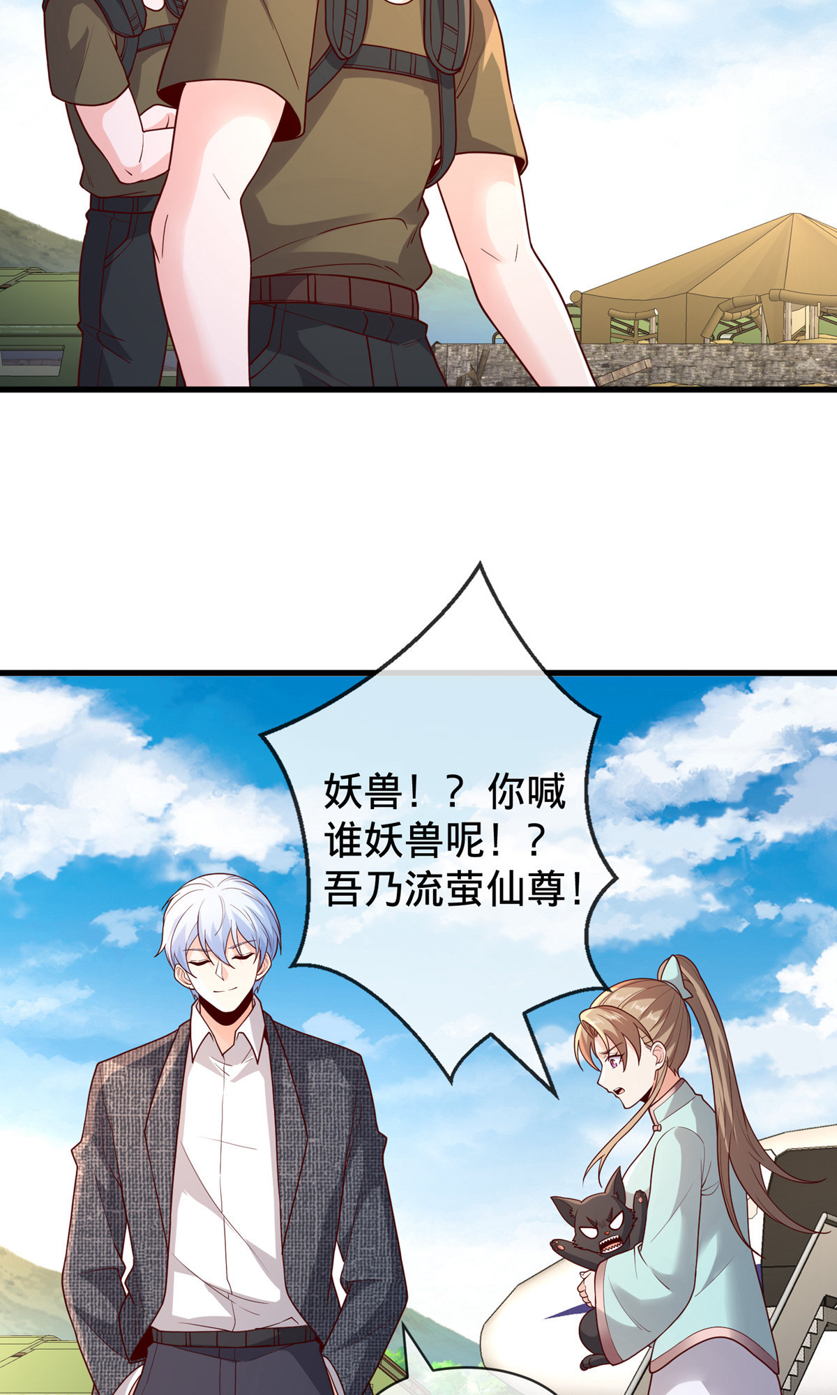 我是大仙尊 - 第754话 - 第28页