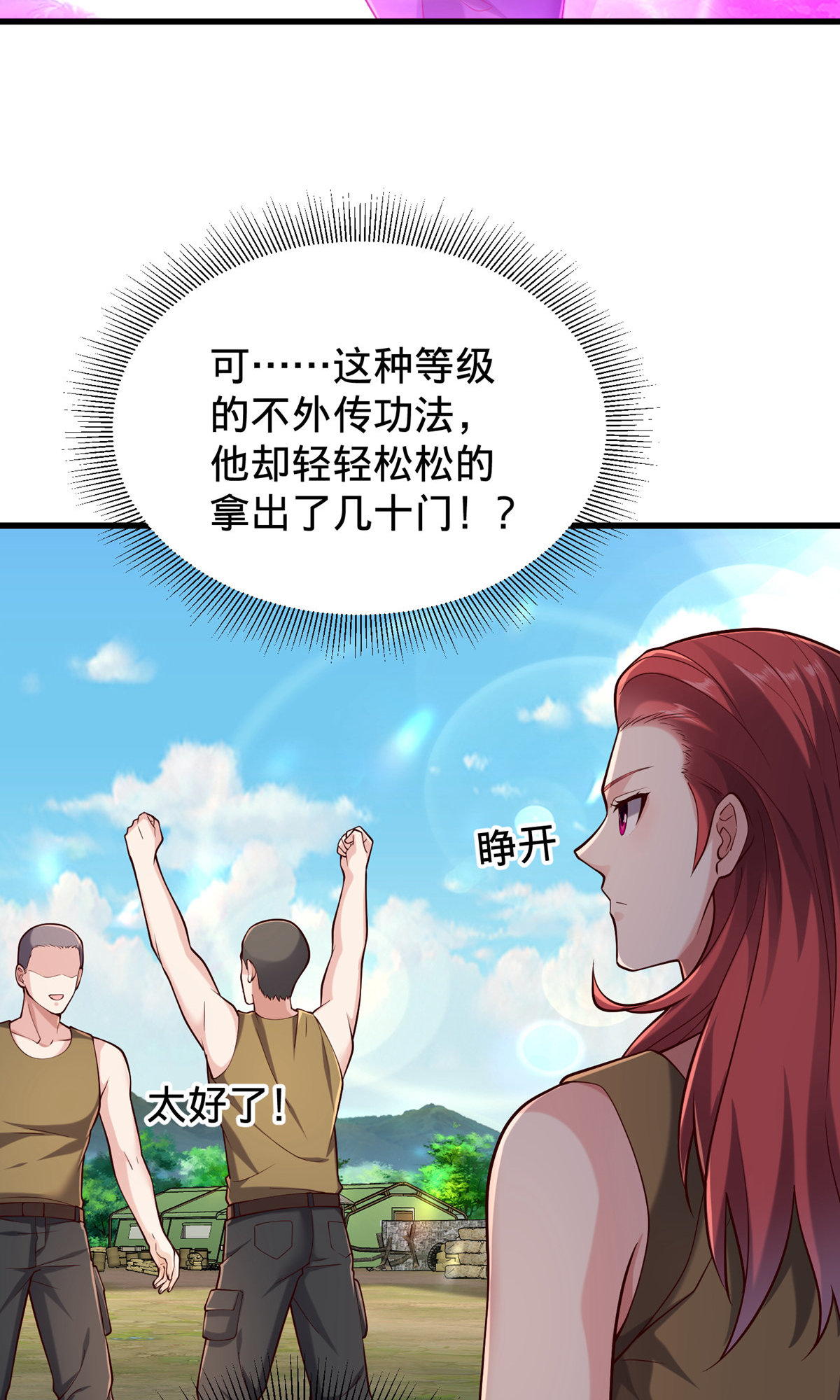 我是大仙尊 - 第757话 - 第32页