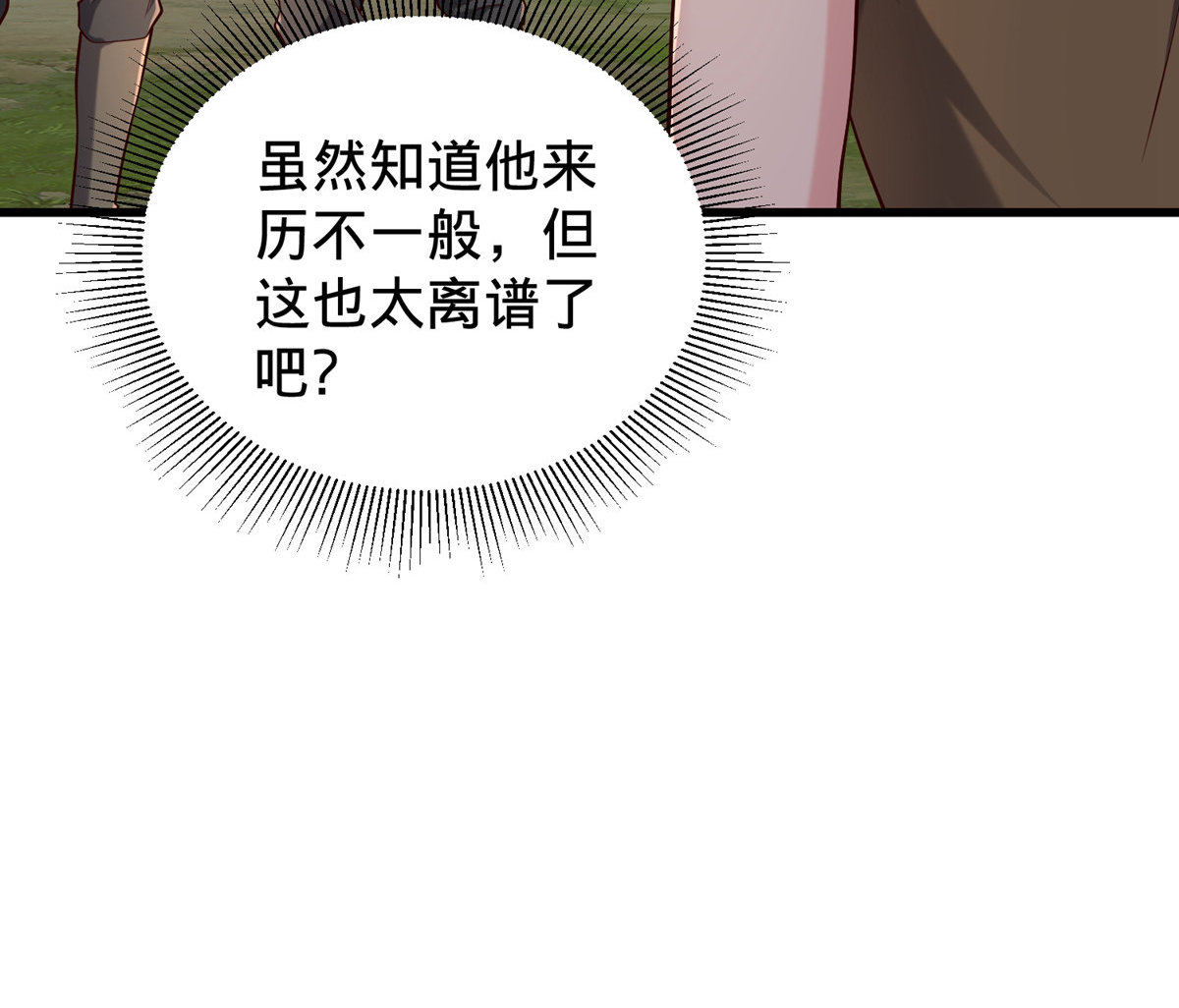 我是大仙尊 - 第757话 - 第33页