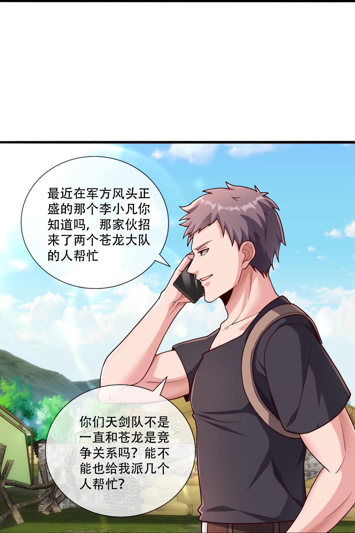 我是大仙尊 - 第759话 - 第29页