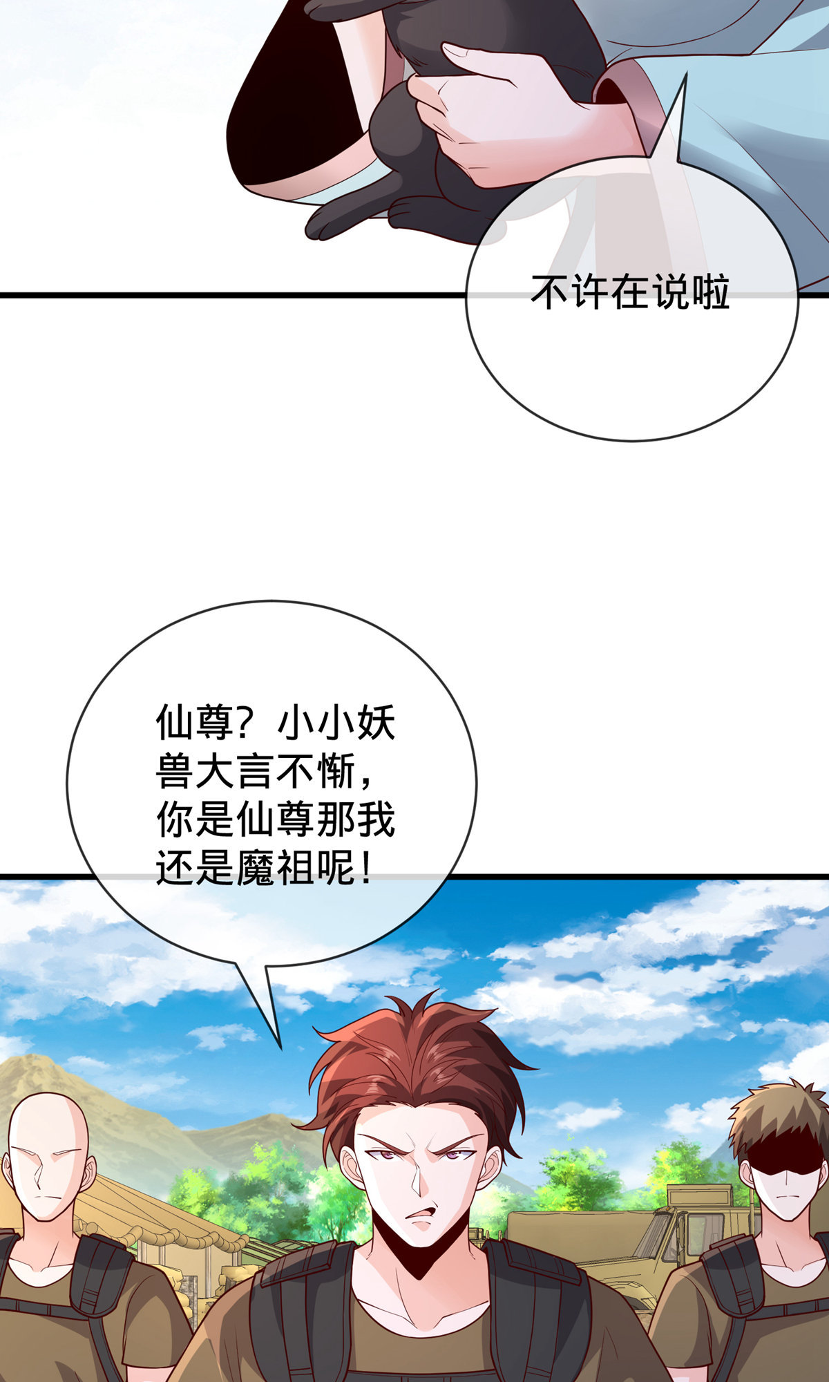 我是大仙尊 - 第754话 - 第30页