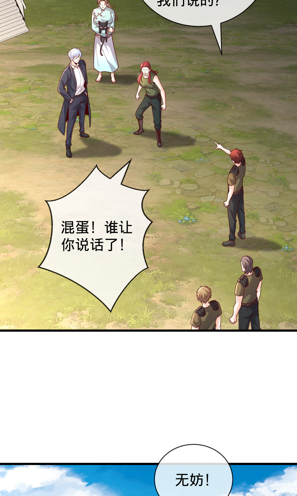 我是大仙尊 - 第754话 - 第32页