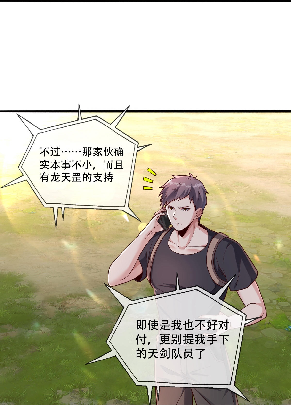 我是大仙尊 - 第759话 - 第32页