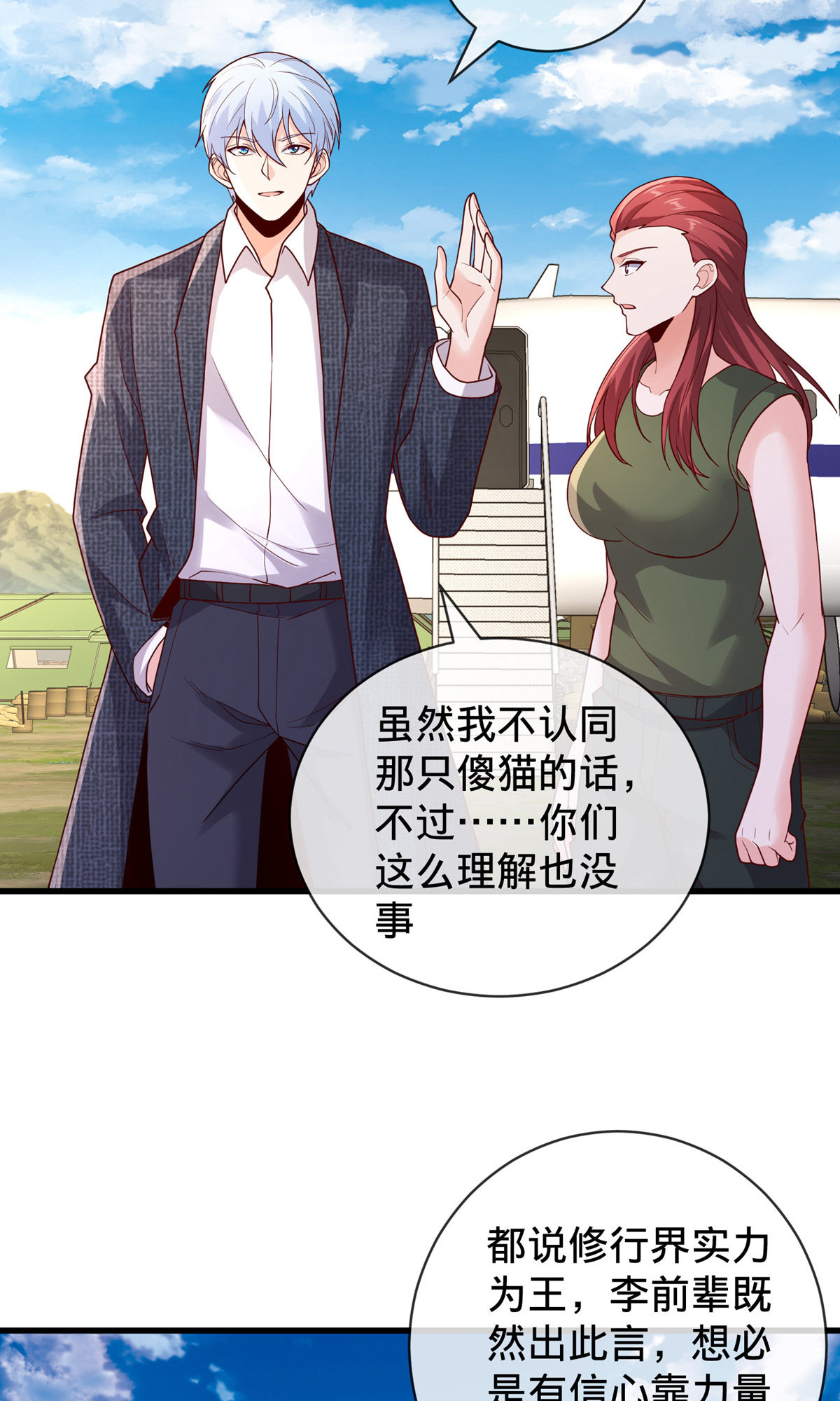 我是大仙尊 - 第754话 - 第33页