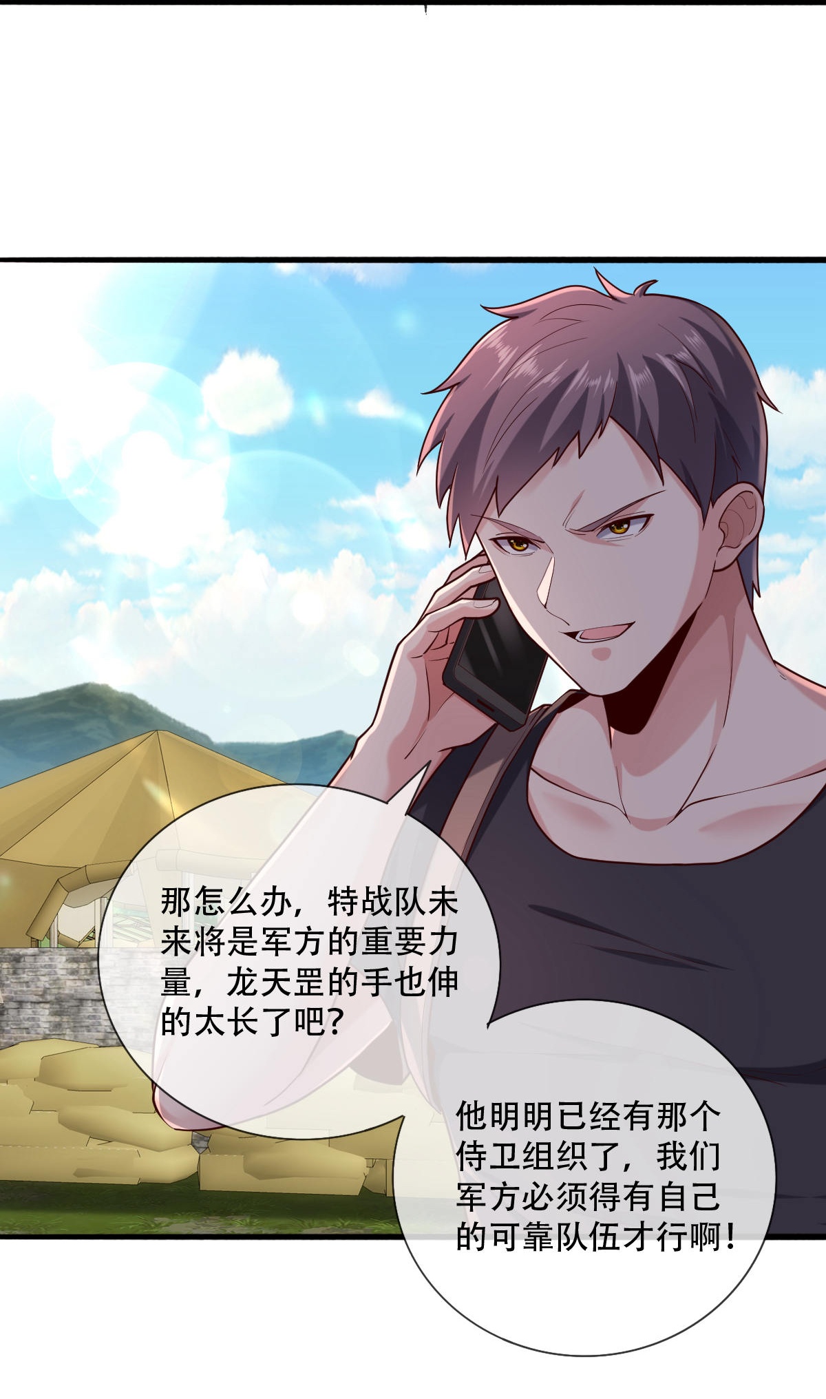 我是大仙尊 - 第759话 - 第33页