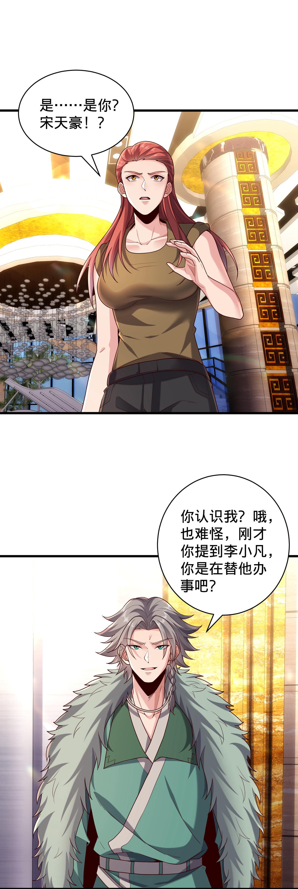 我是大仙尊 - 第767话 - 第3页