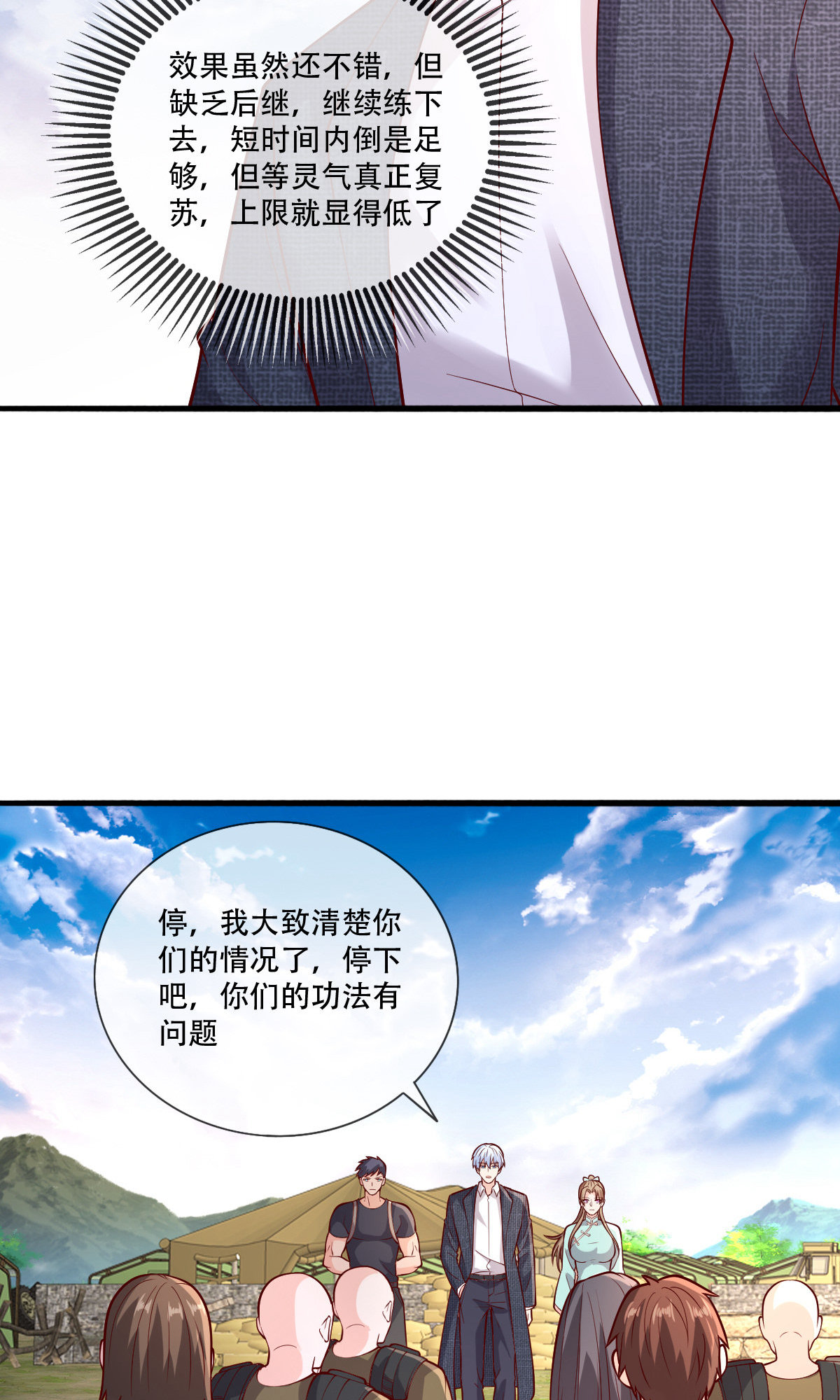 我是大仙尊 - 第755话 - 第31页