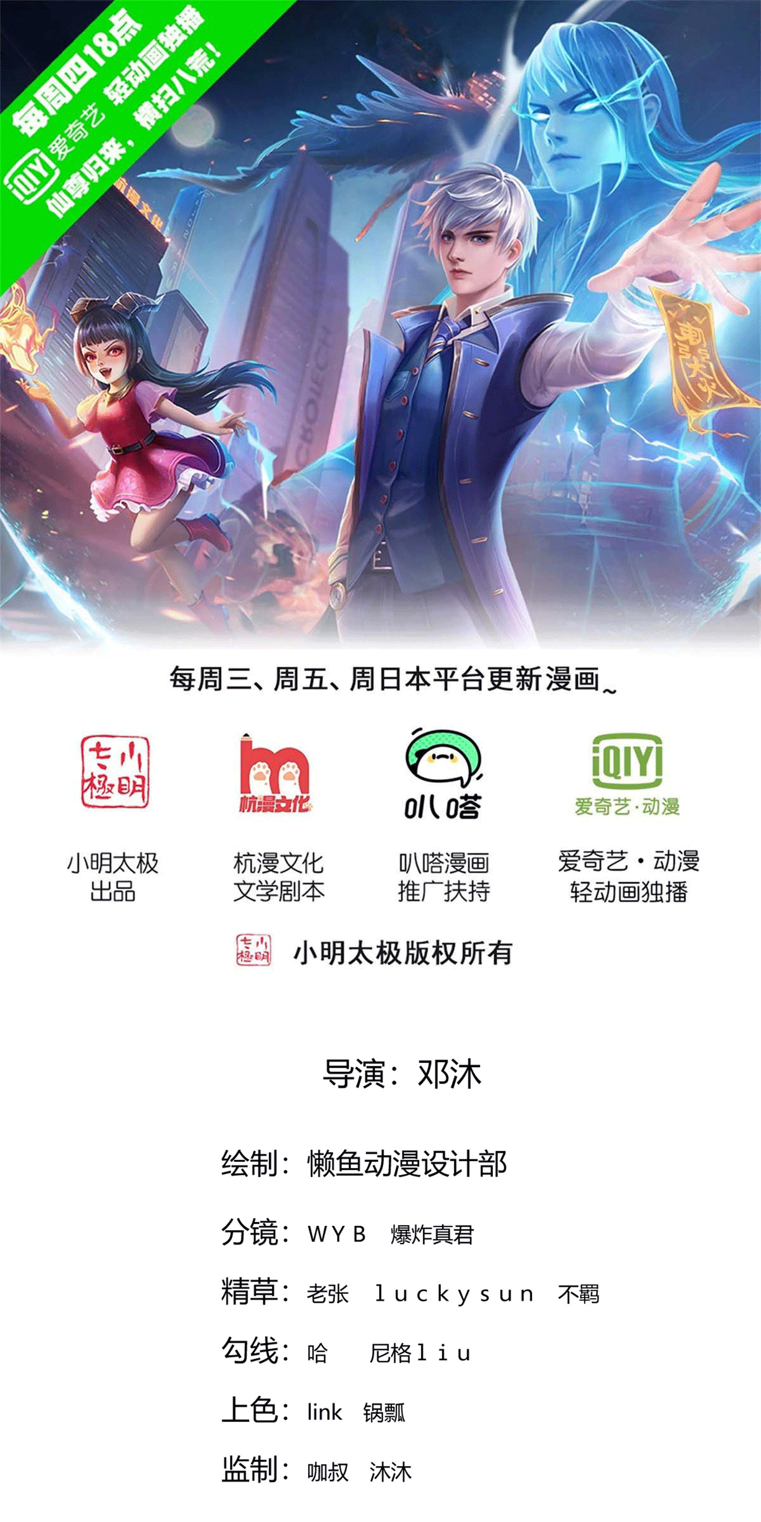 我是大仙尊 - 第771话 - 第1页