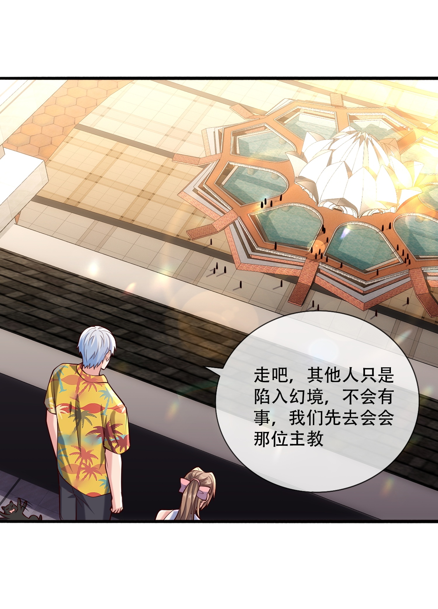 我是大仙尊 - 第770话 - 第3页