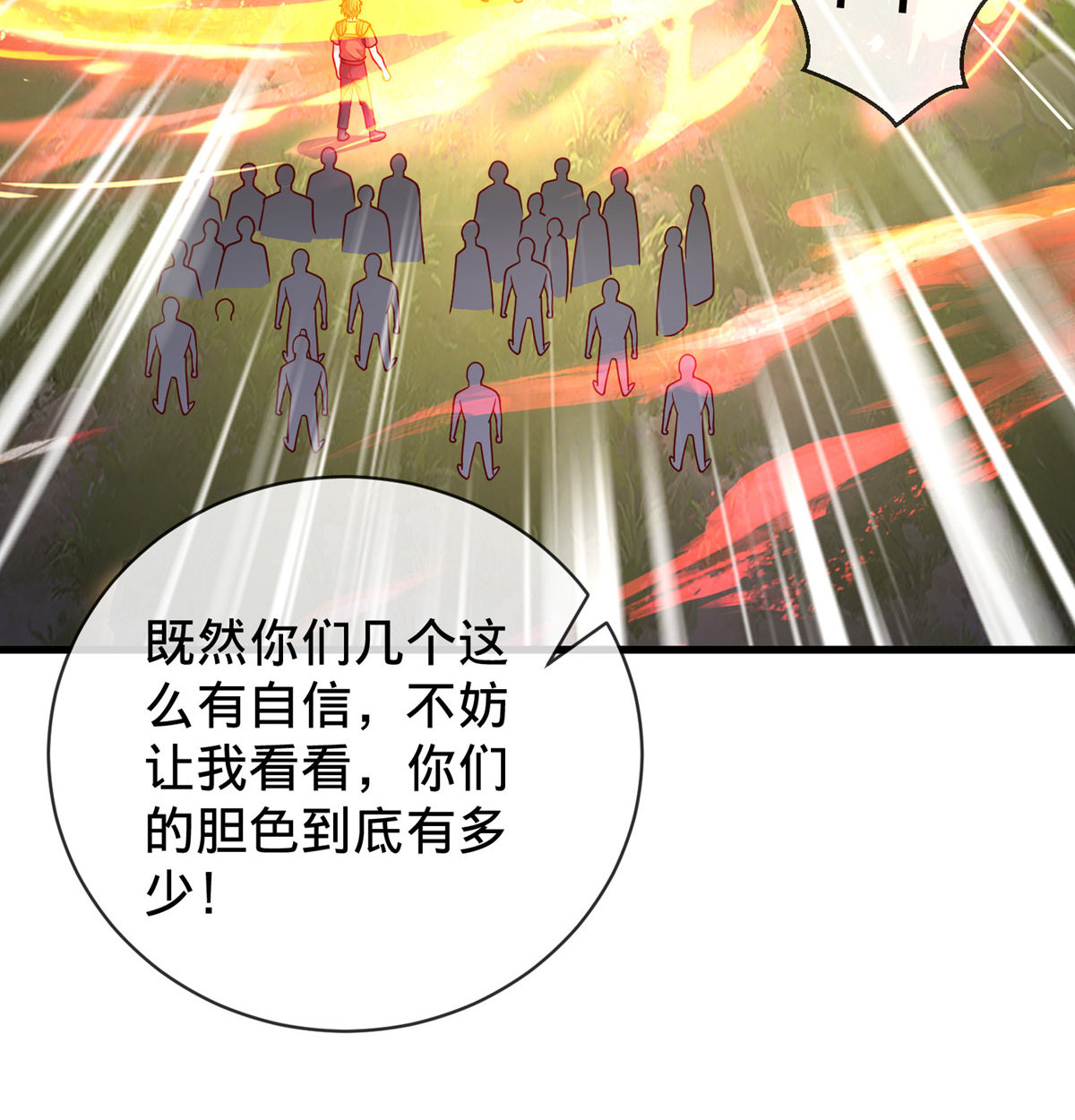 我是大仙尊 - 第754话 - 第38页