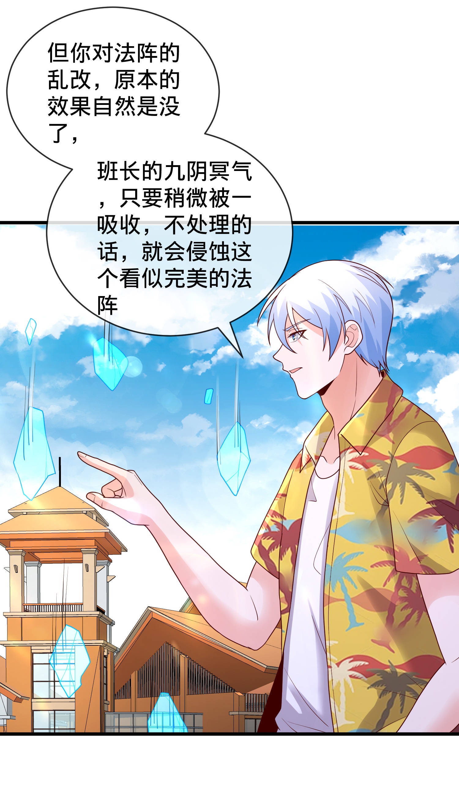 我是大仙尊 - 第771话 - 第2页