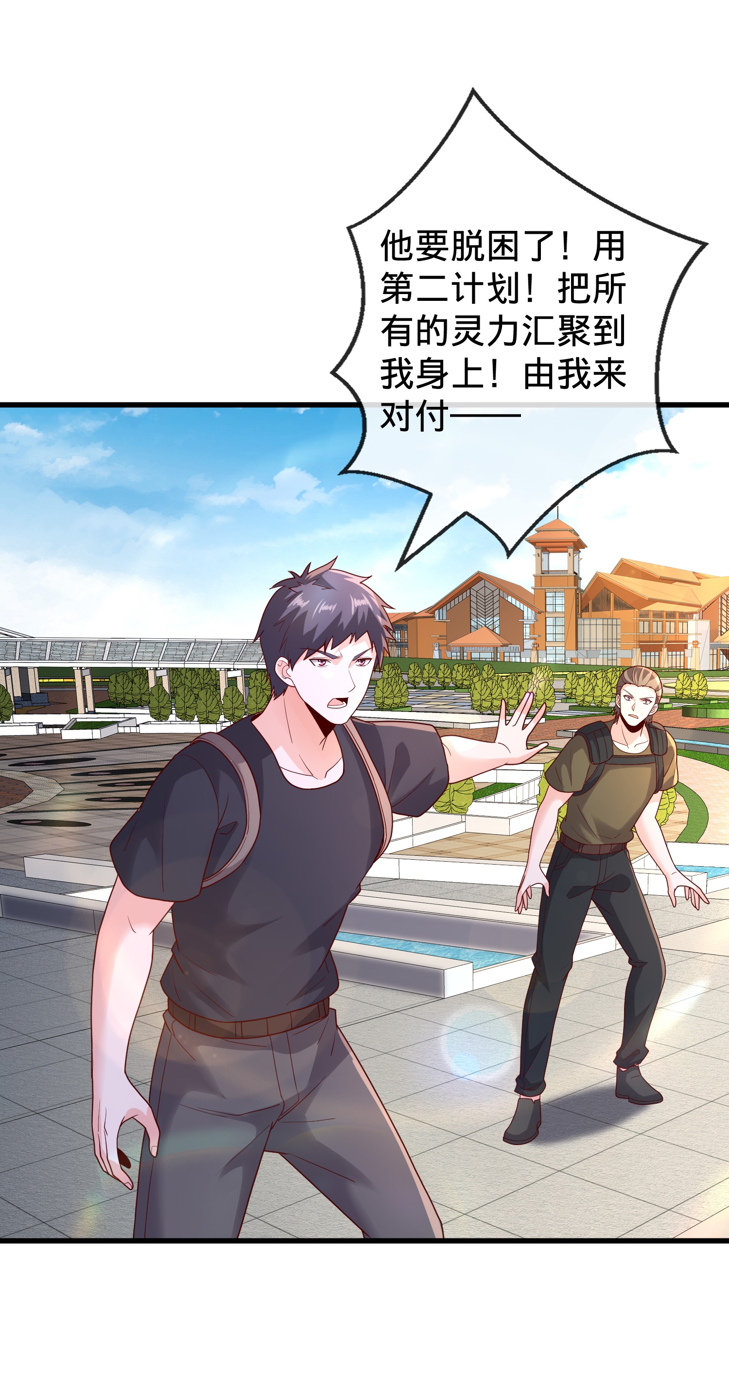 我是大仙尊 - 第771话 - 第3页