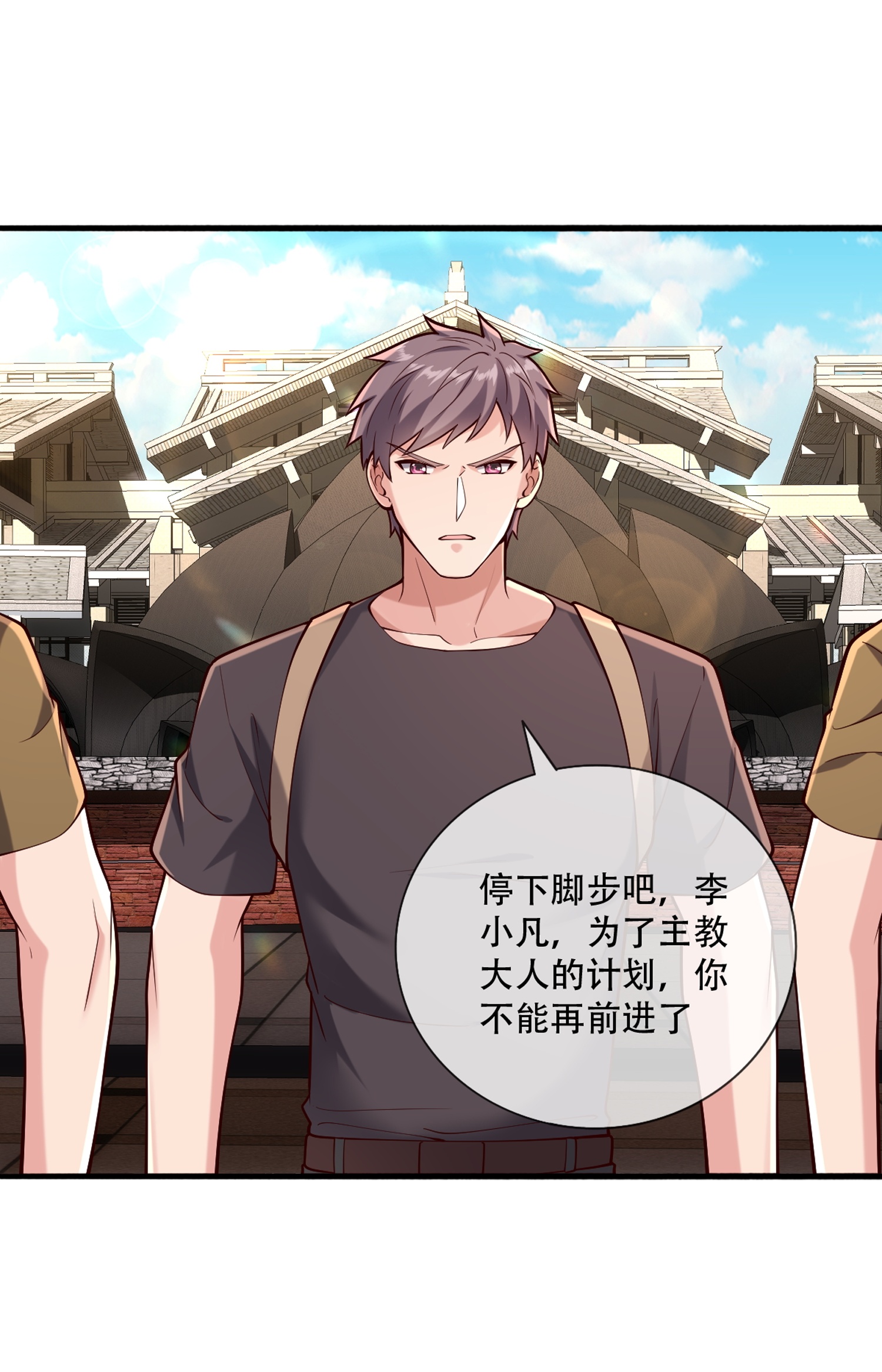 我是大仙尊 - 第770话 - 第8页