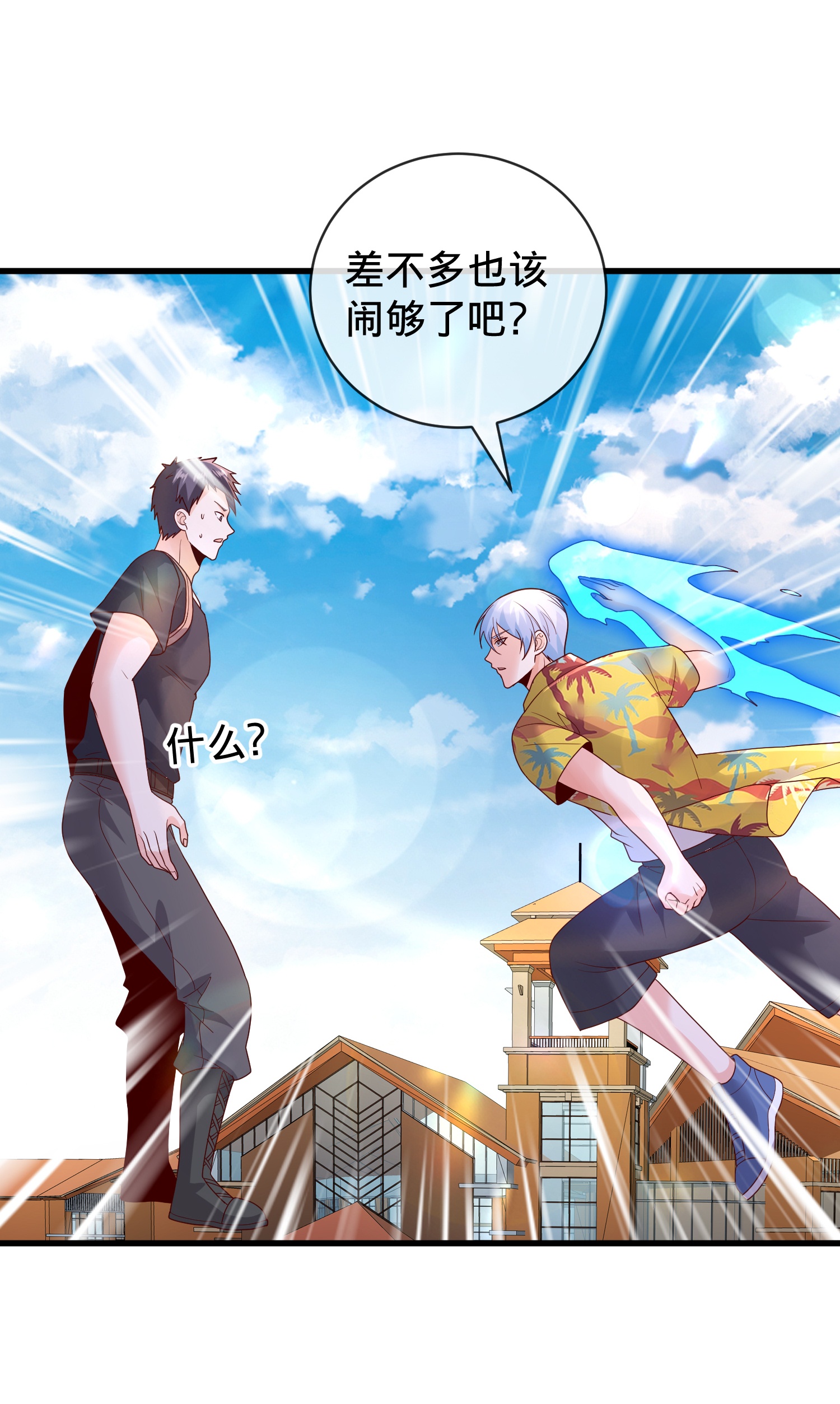 我是大仙尊 - 第771话 - 第4页