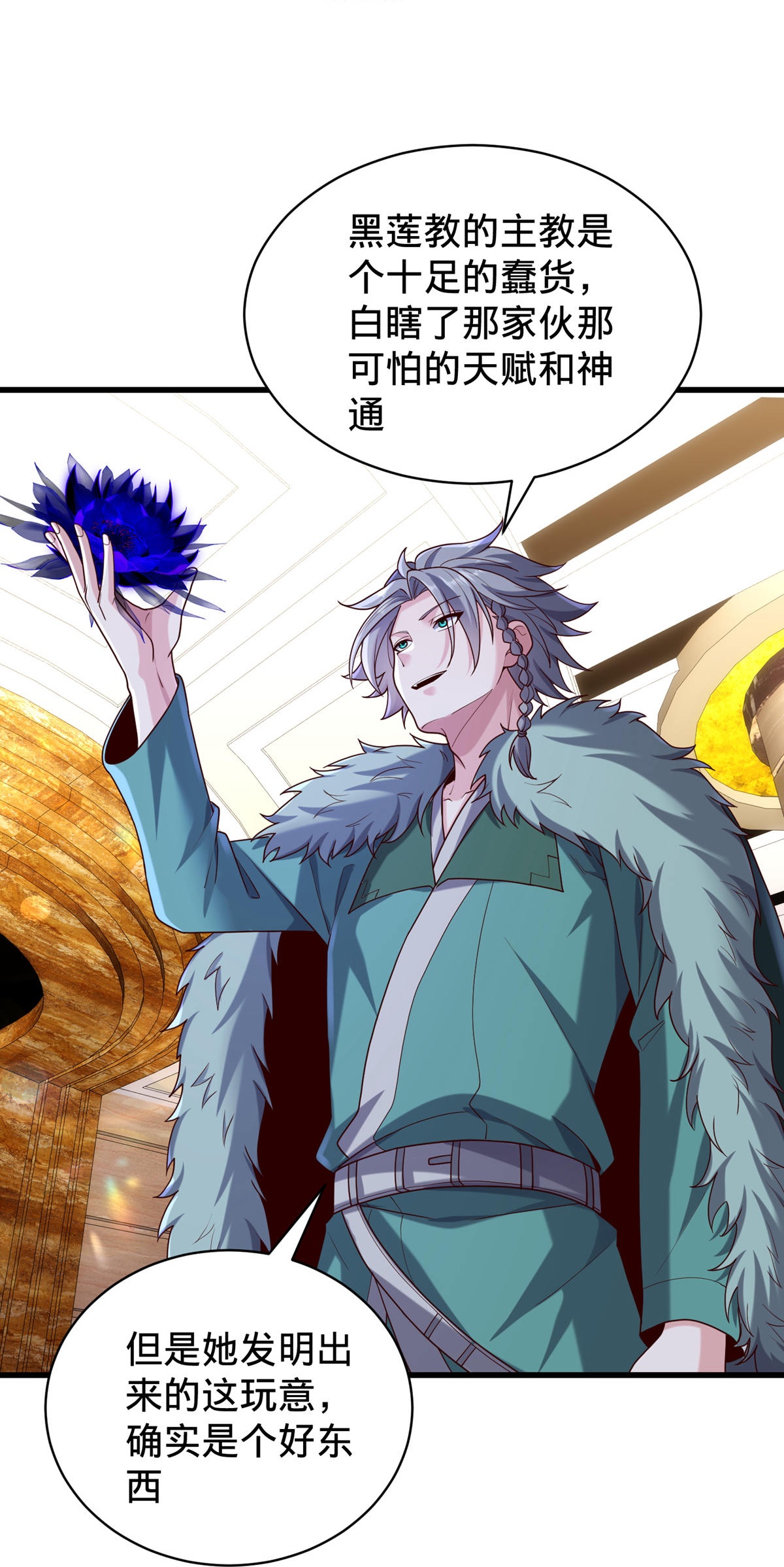 我是大仙尊 - 第767话 - 第13页