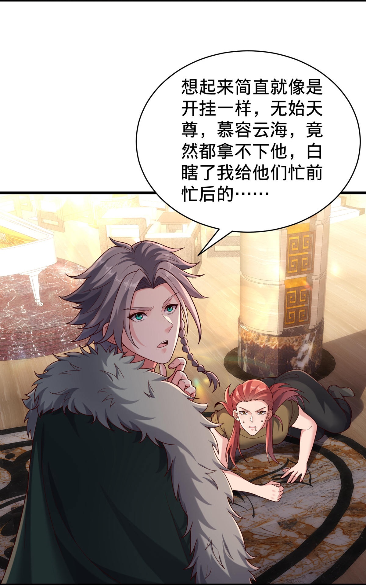 我是大仙尊 - 第767话 - 第16页