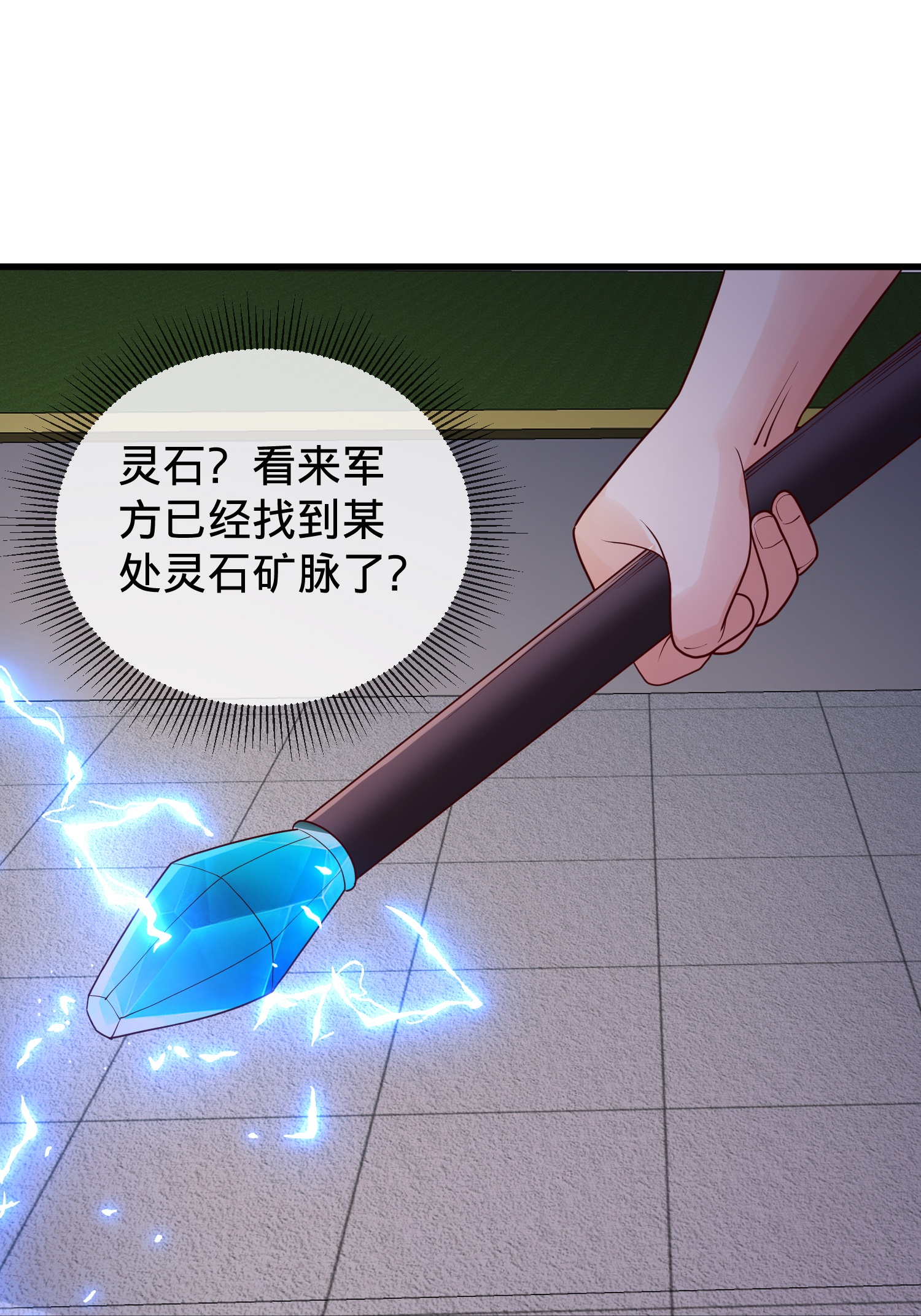 我是大仙尊 - 第770话 - 第16页