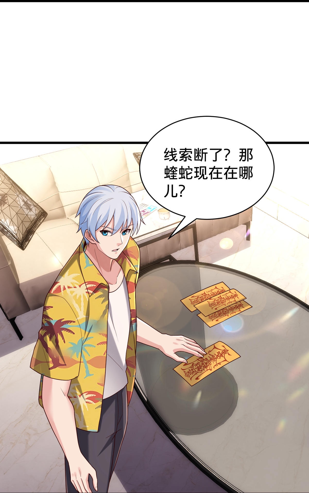 我是大仙尊 - 第767话 - 第23页