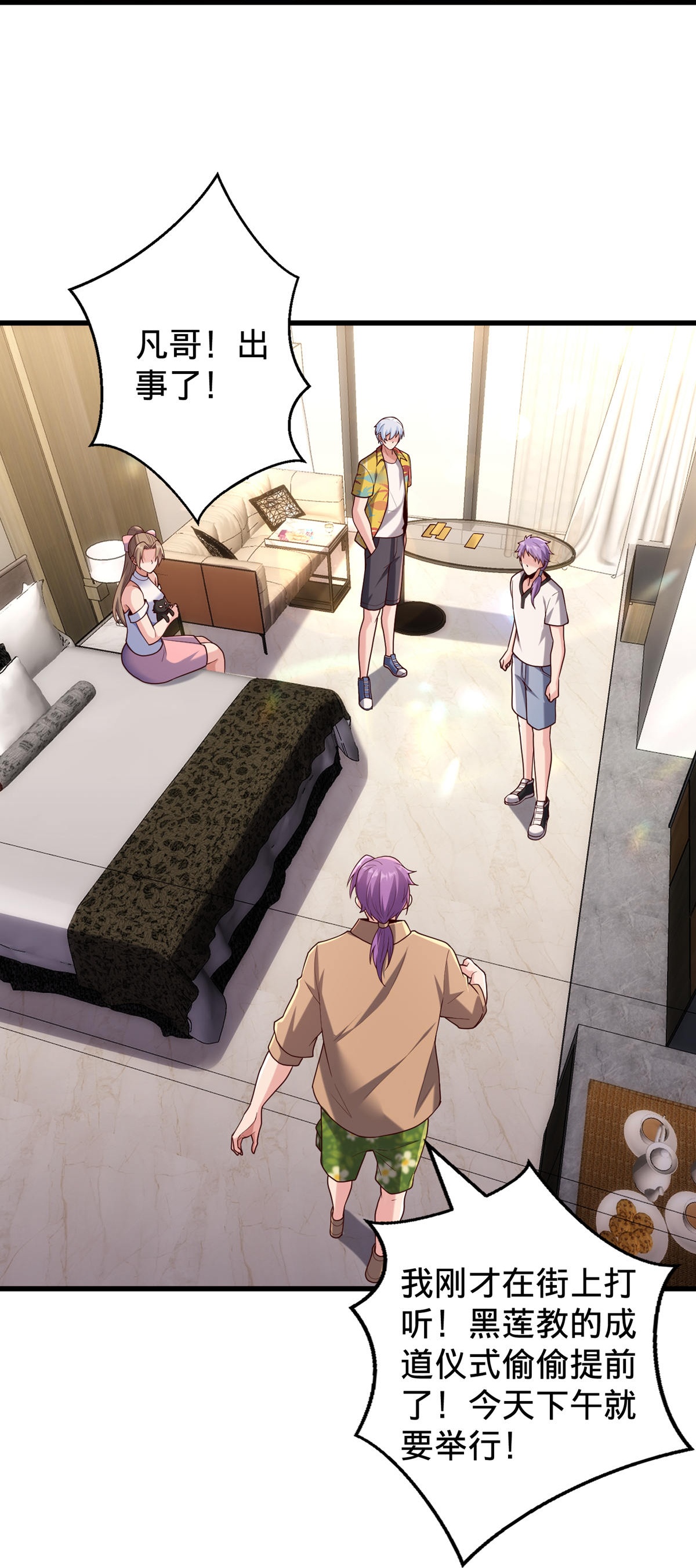 我是大仙尊 - 第767话 - 第25页