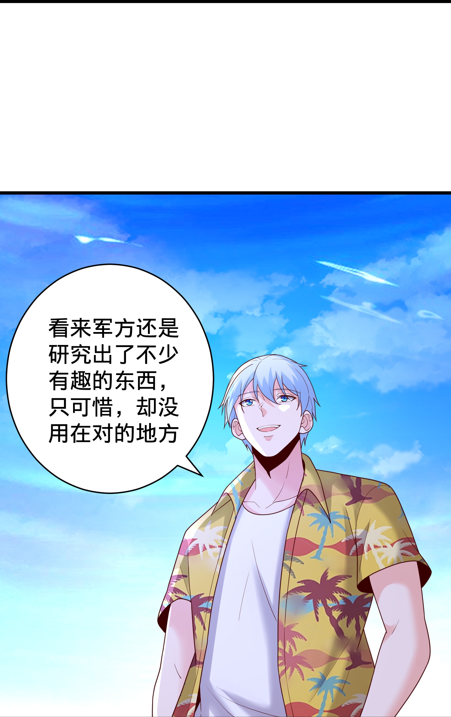 我是大仙尊 - 第770话 - 第21页