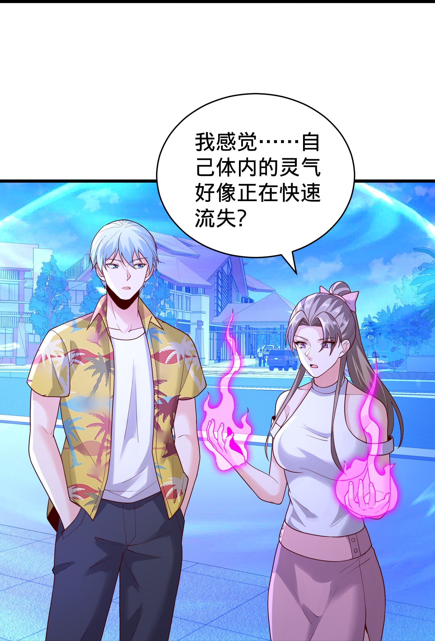 我是大仙尊 - 第770话 - 第22页