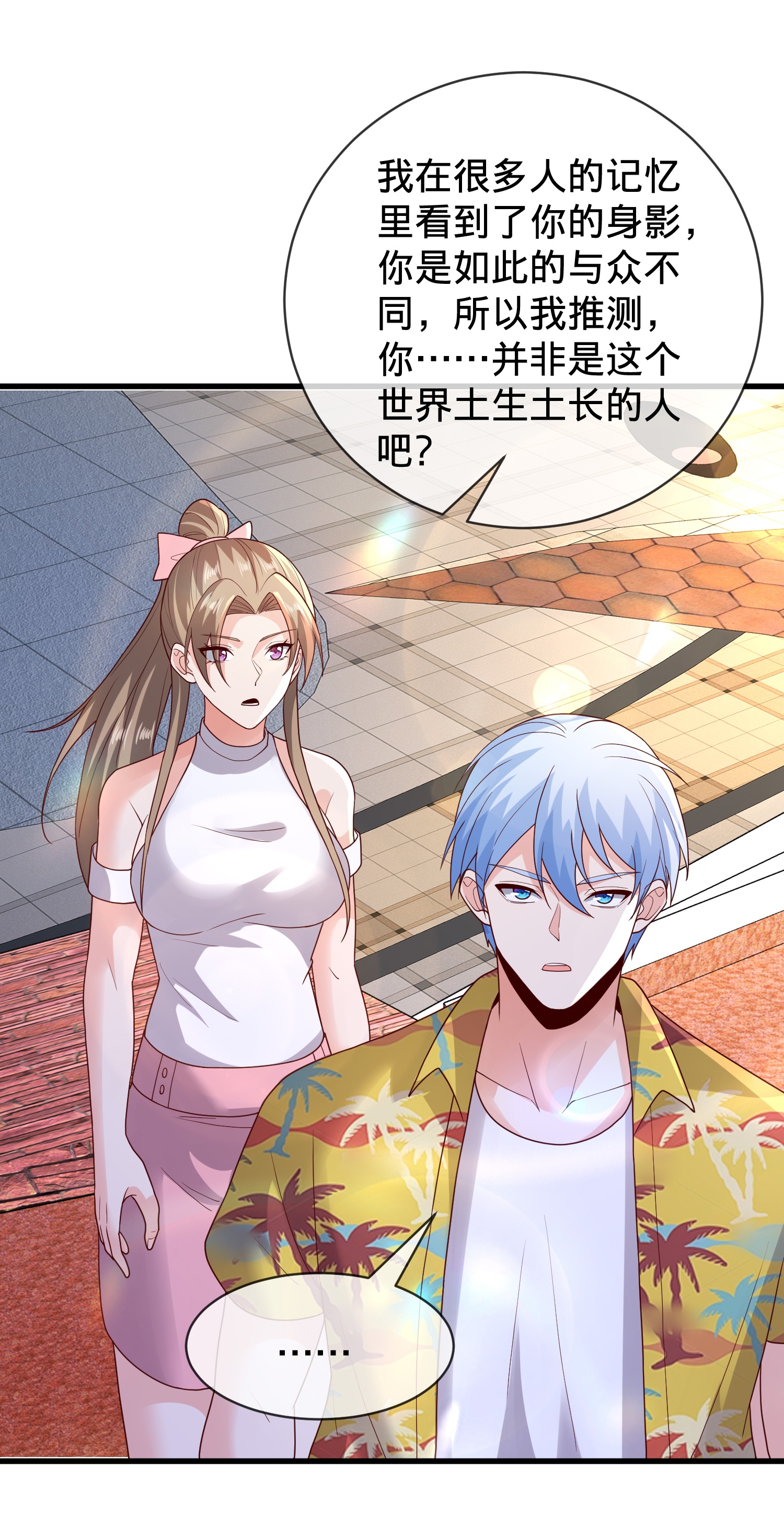 我是大仙尊 - 第771话 - 第16页