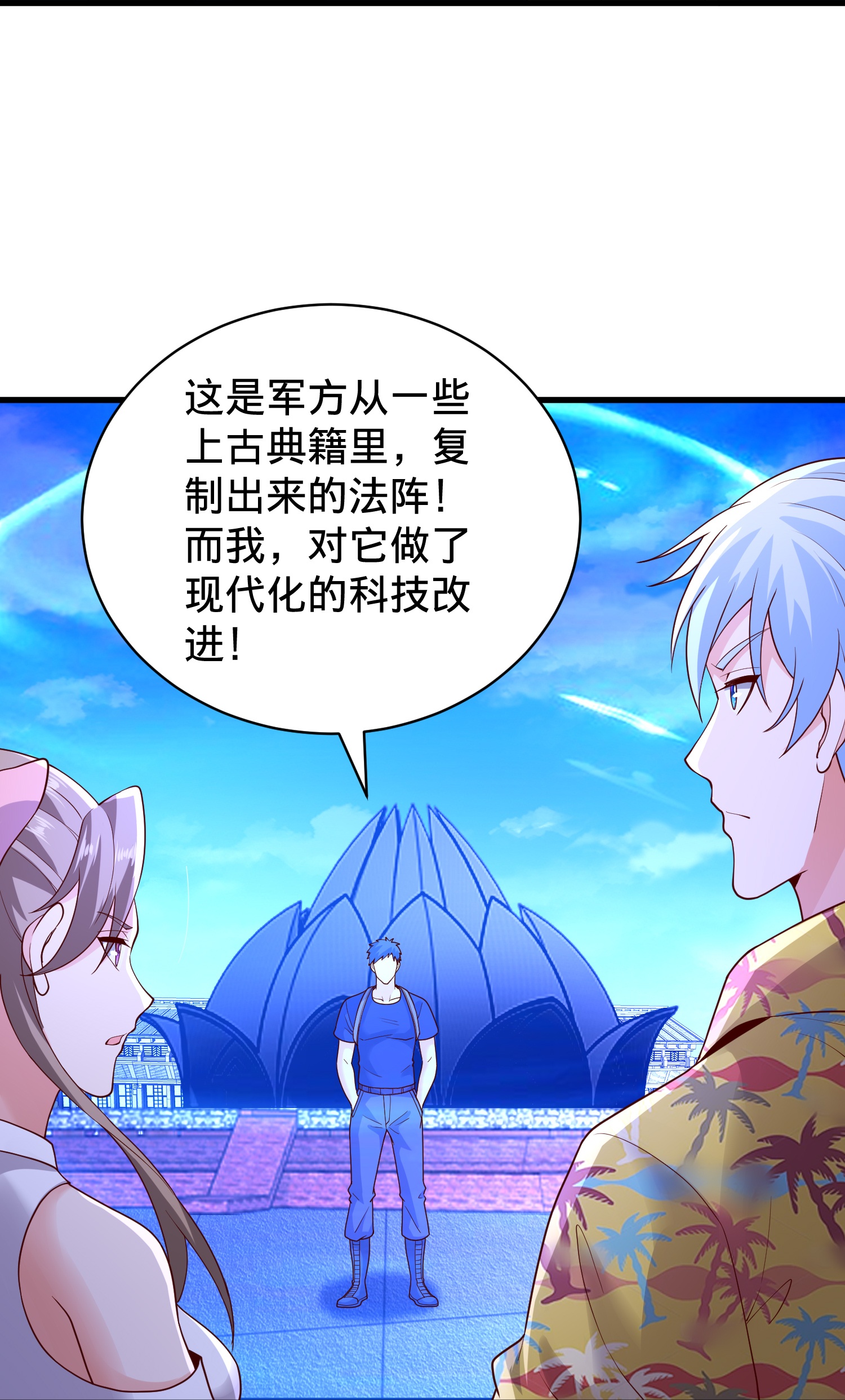 我是大仙尊 - 第770话 - 第23页