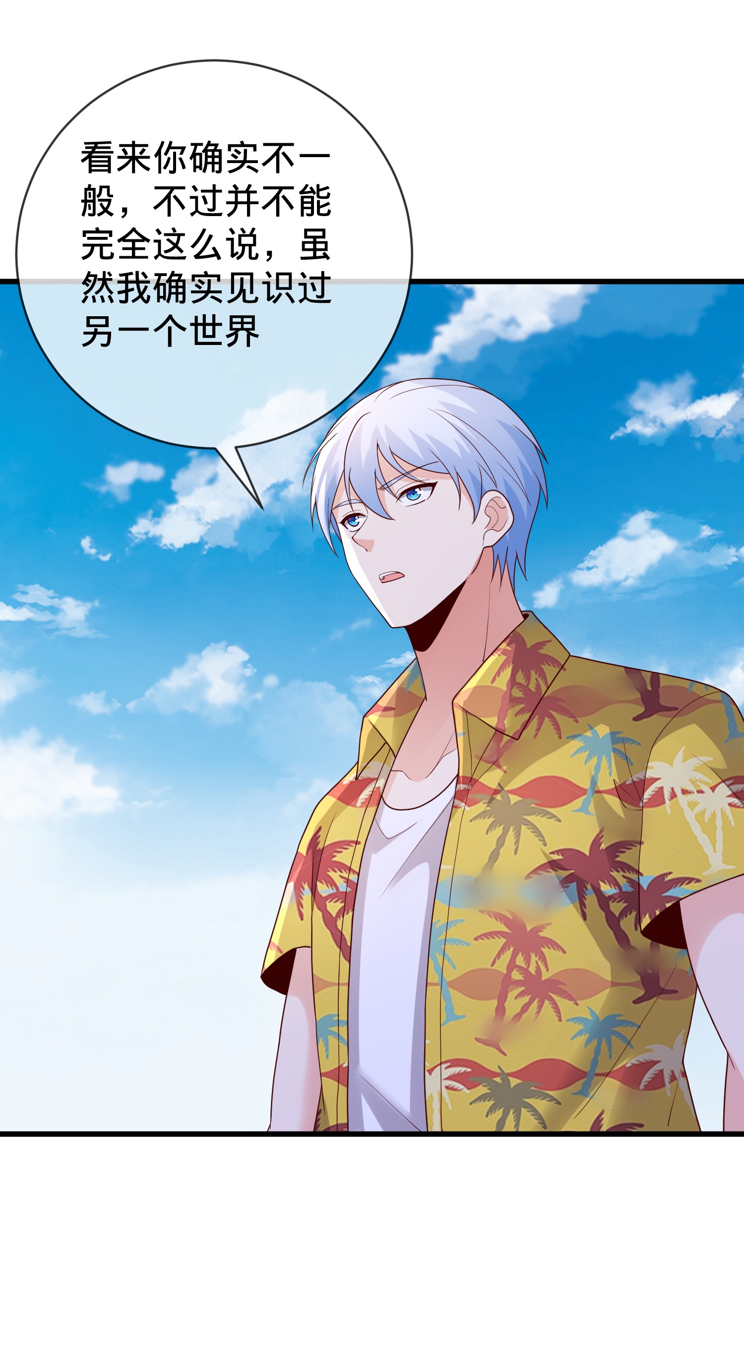 我是大仙尊 - 第771话 - 第17页