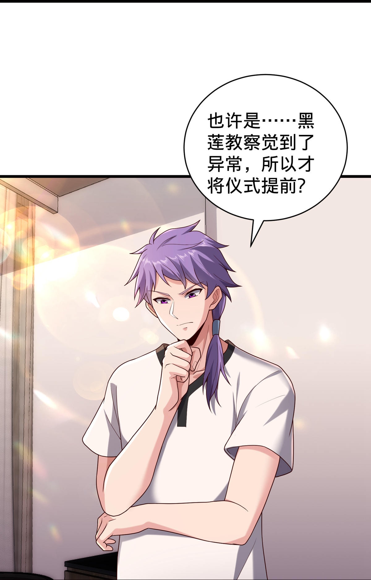 我是大仙尊 - 第767话 - 第27页