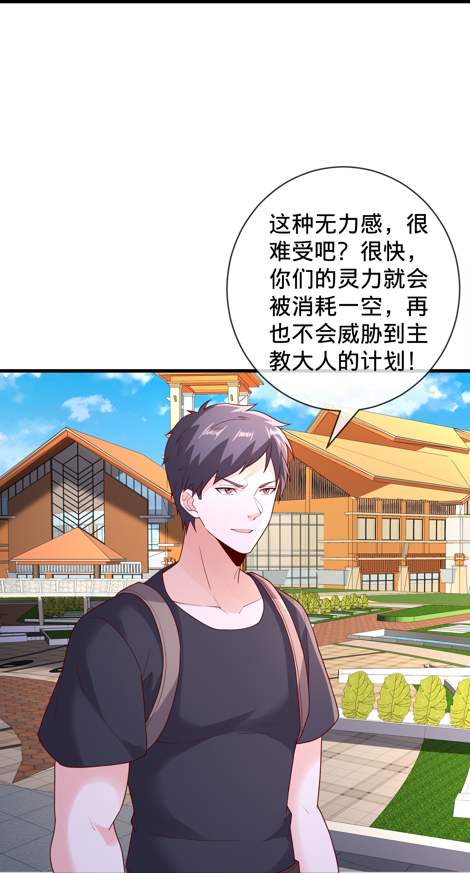 我是大仙尊 - 第770话 - 第24页