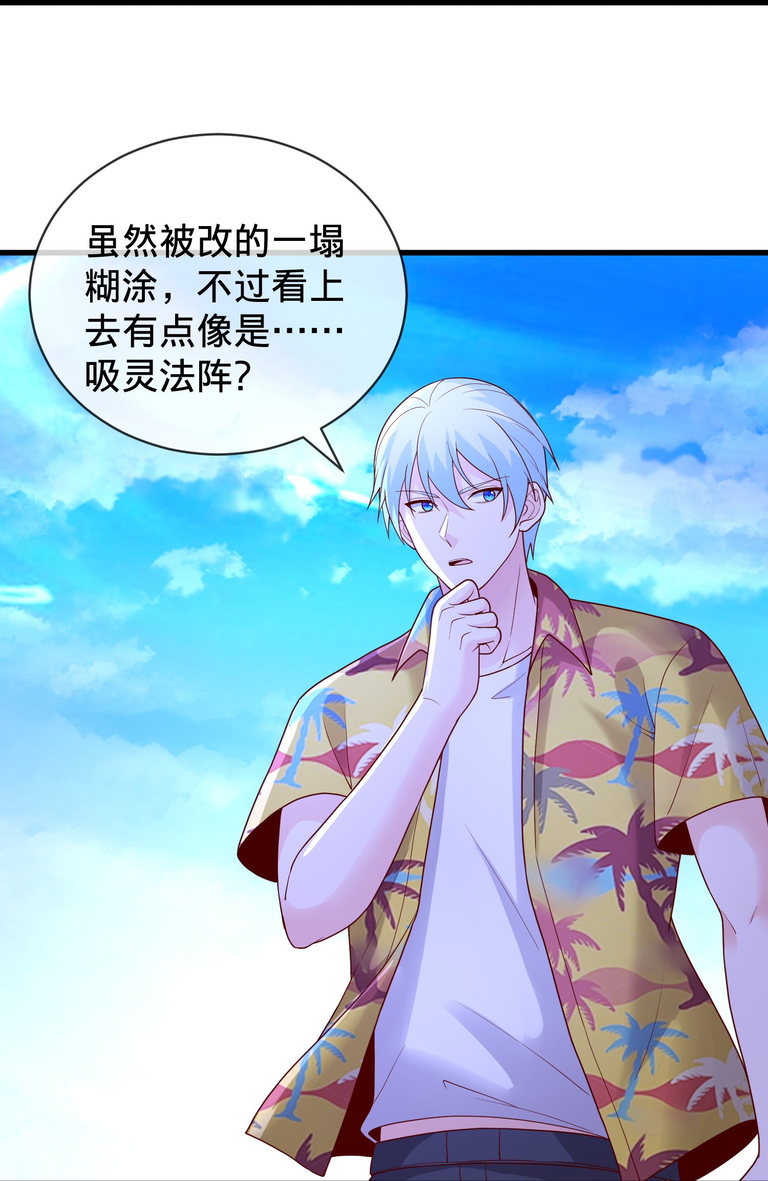 我是大仙尊 - 第770话 - 第28页