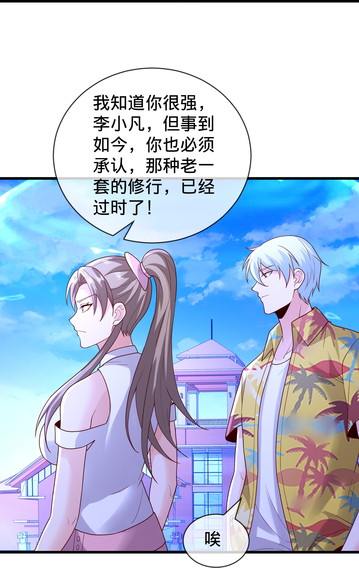 我是大仙尊 - 第770话 - 第30页