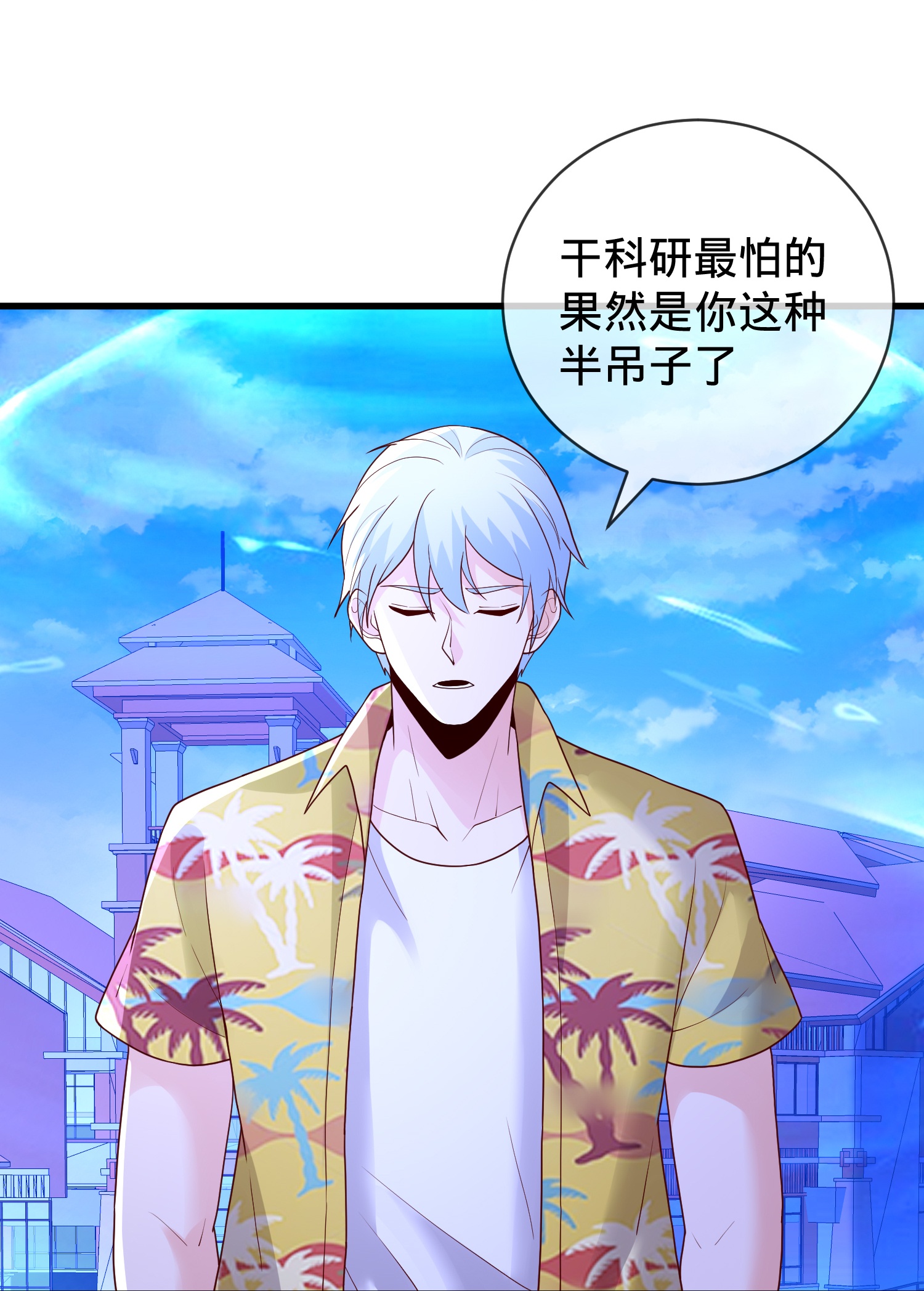 我是大仙尊 - 第770话 - 第31页