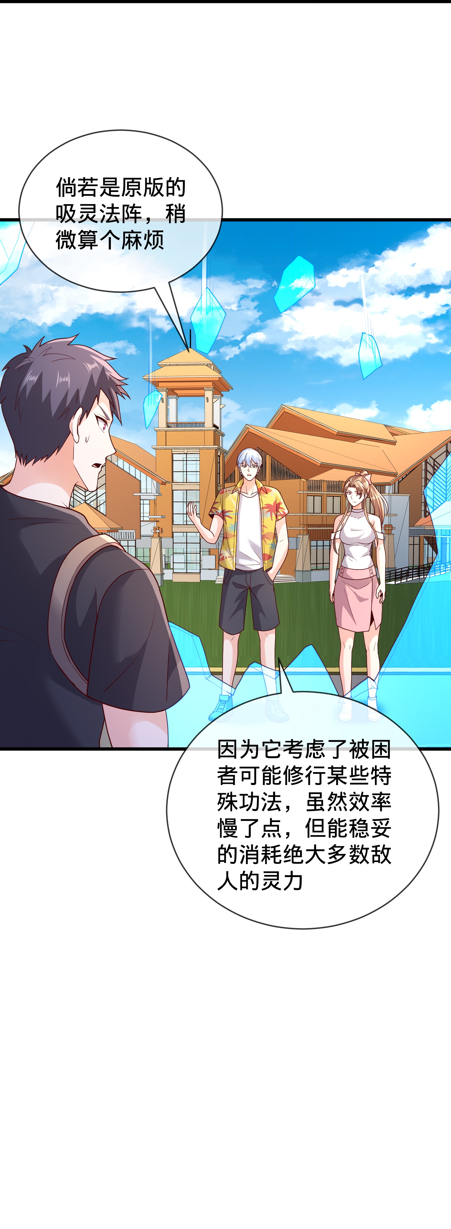 我是大仙尊 - 第770话 - 第36页