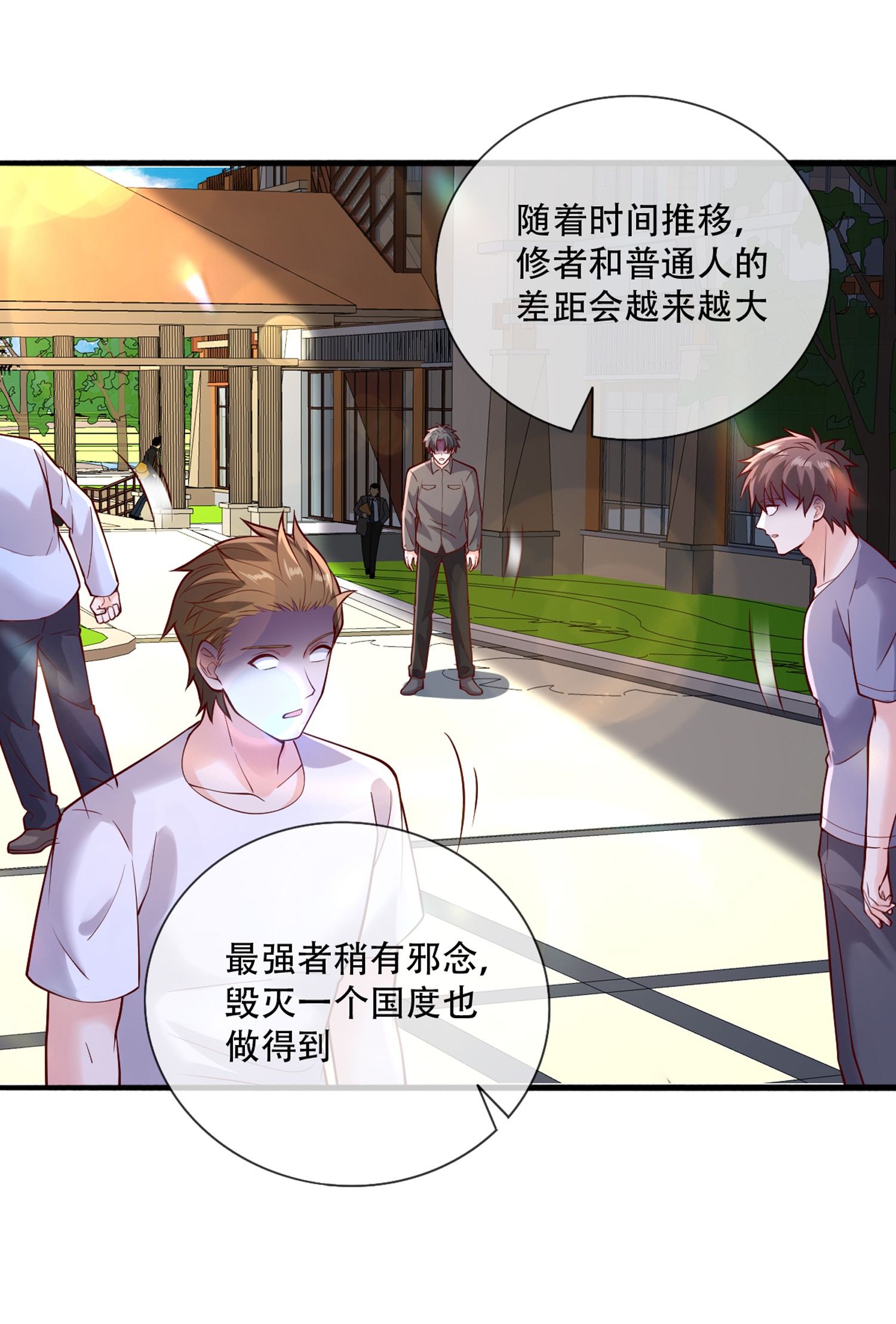 我是大仙尊 - 第771话 - 第31页