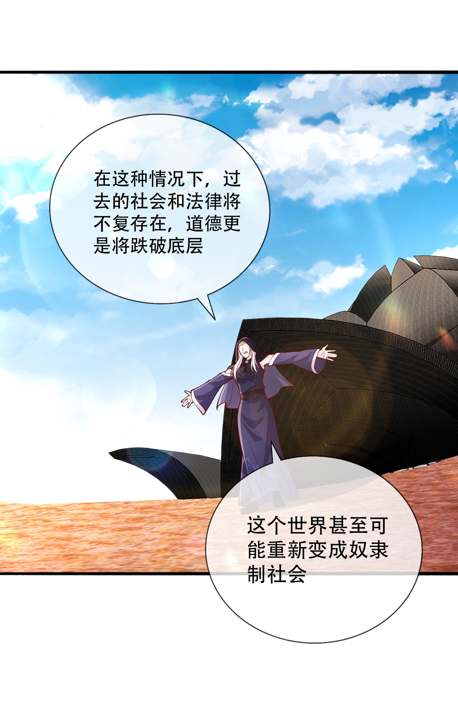 我是大仙尊 - 第771话 - 第32页