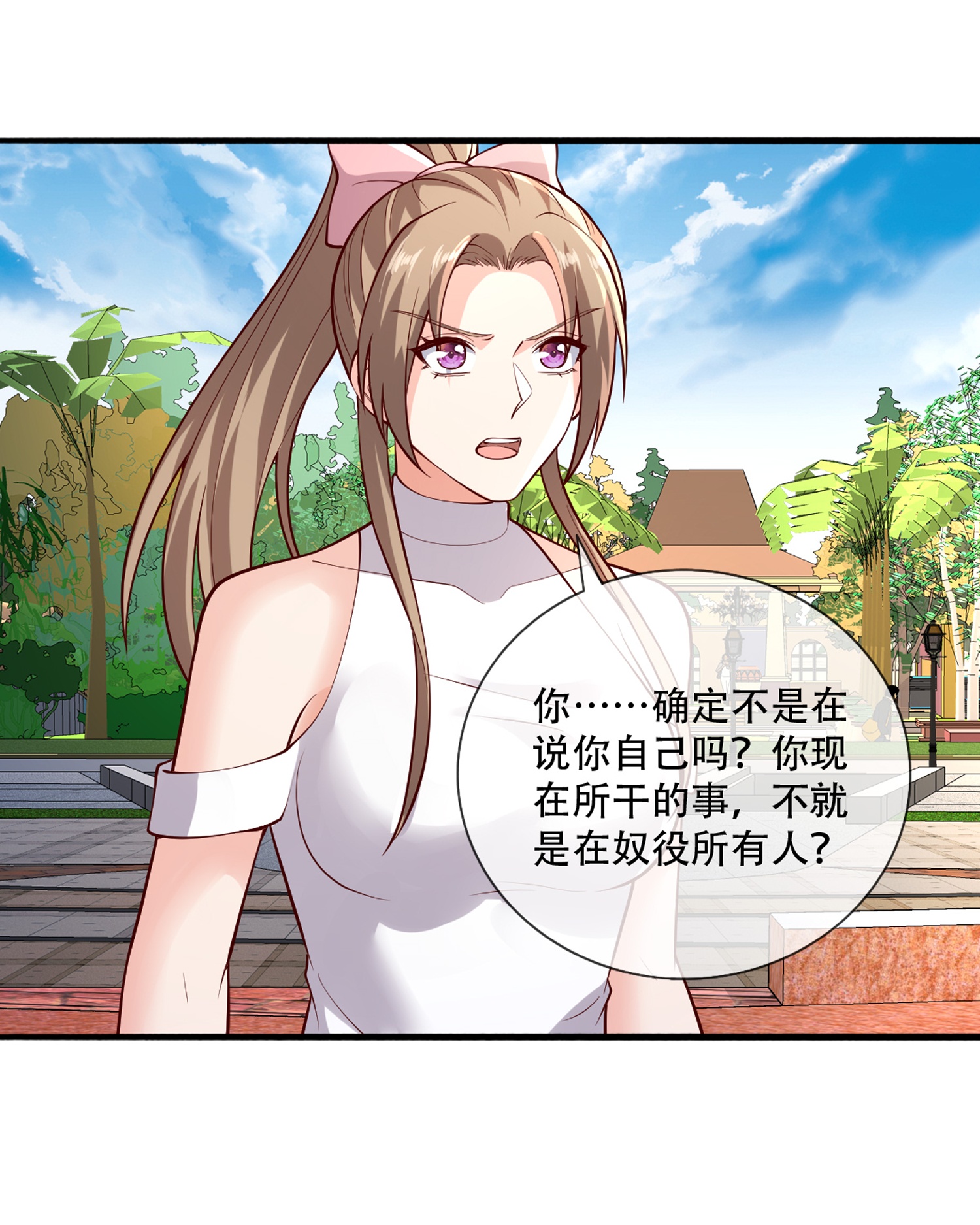 我是大仙尊 - 第771话 - 第33页